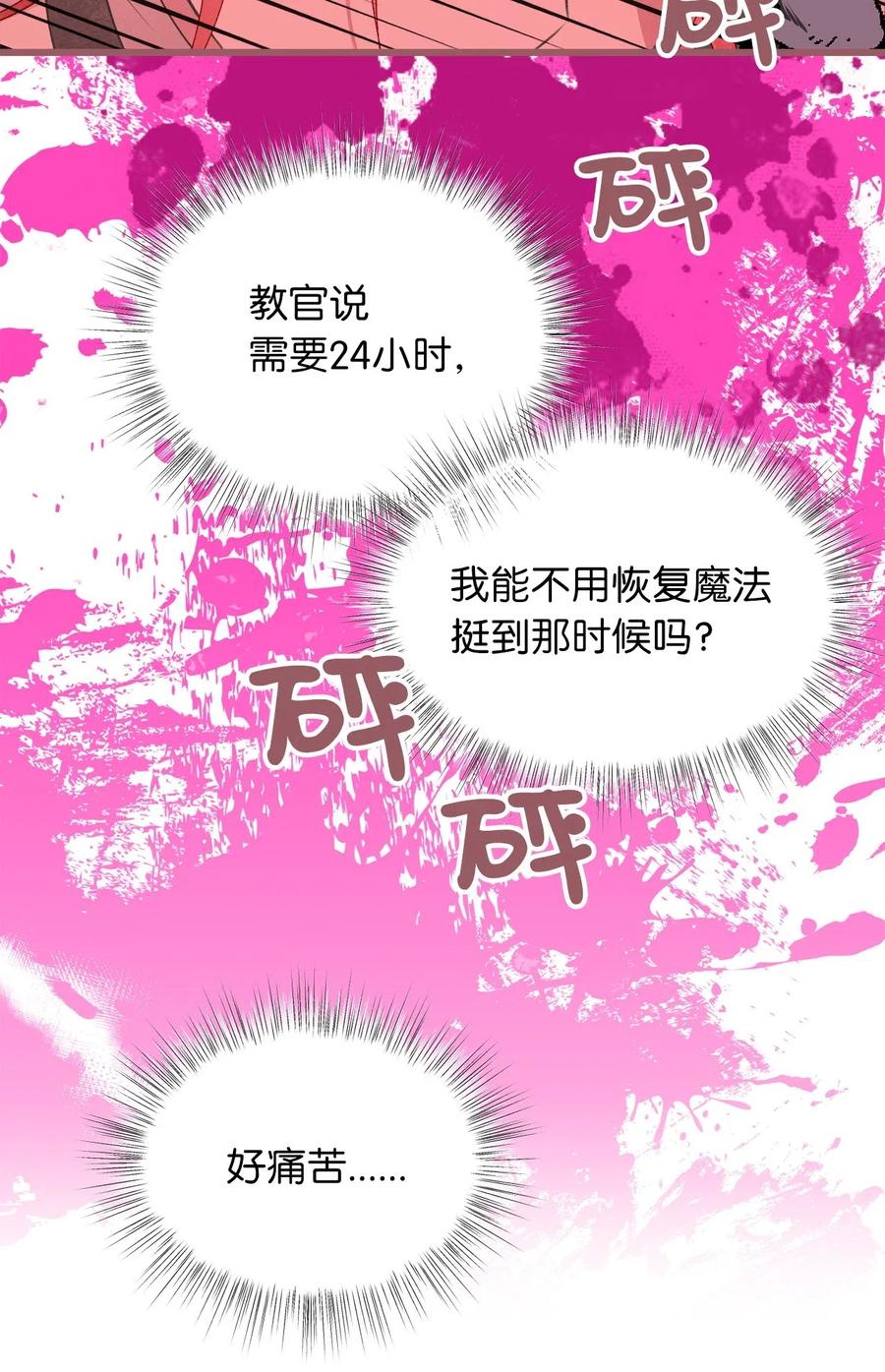 我加热了魔王的冷血韩漫全集-60 被抓到天界的魔女大人无删减无遮挡章节图片 