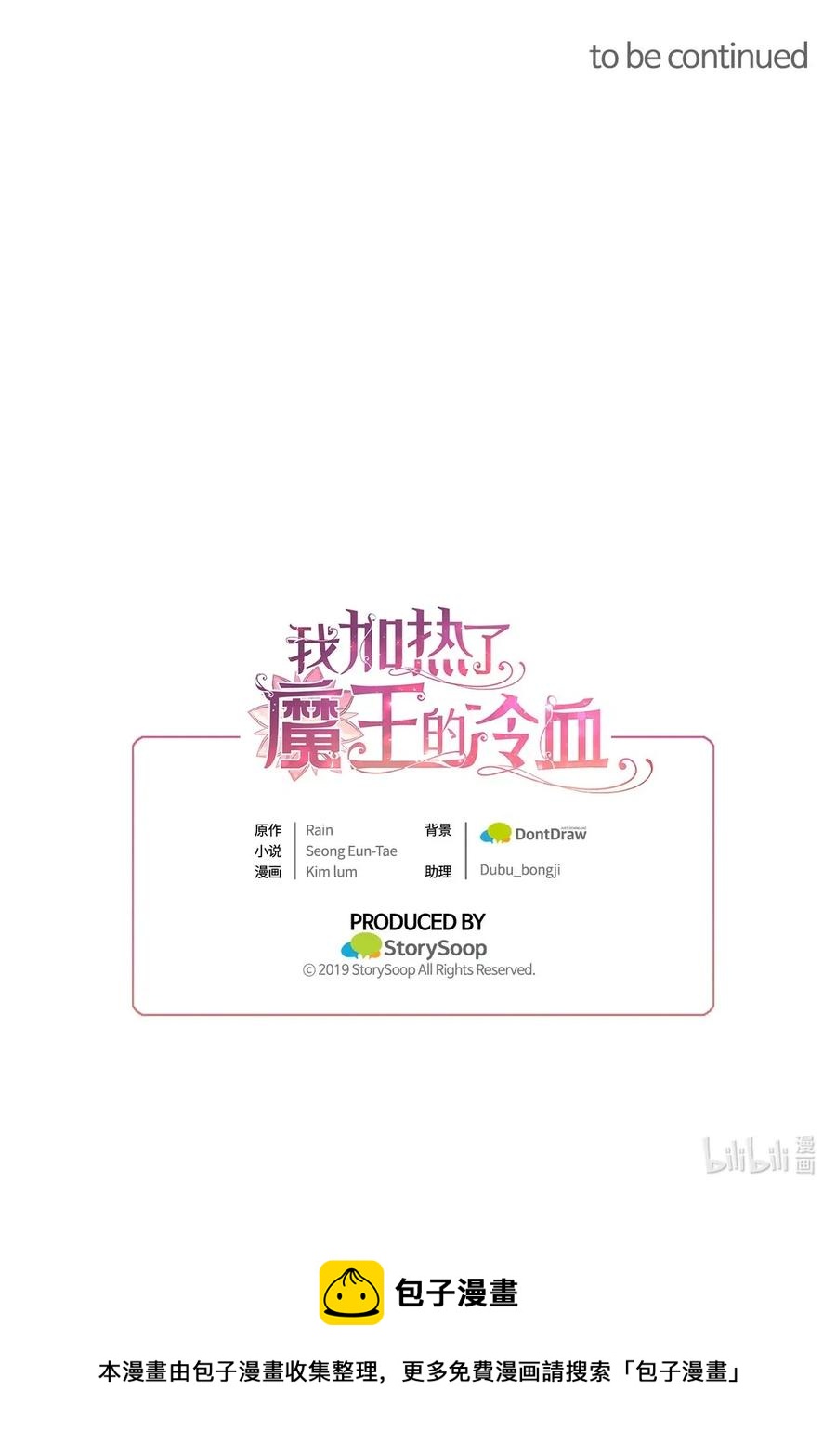 我加热了魔王的冷血韩漫全集-60 被抓到天界的魔女大人无删减无遮挡章节图片 