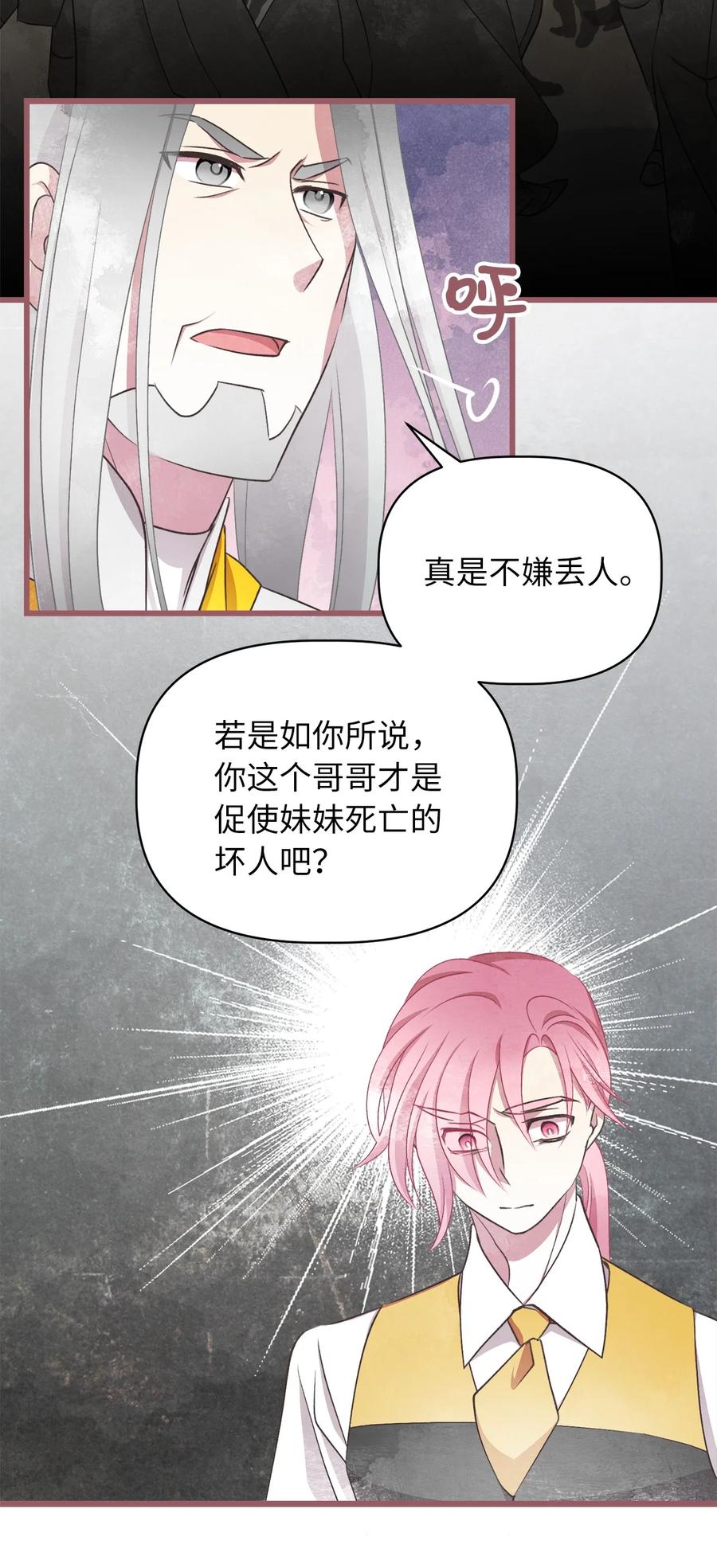 我加热了魔王的冷血韩漫全集-64 宁可死亡，也要背叛无删减无遮挡章节图片 
