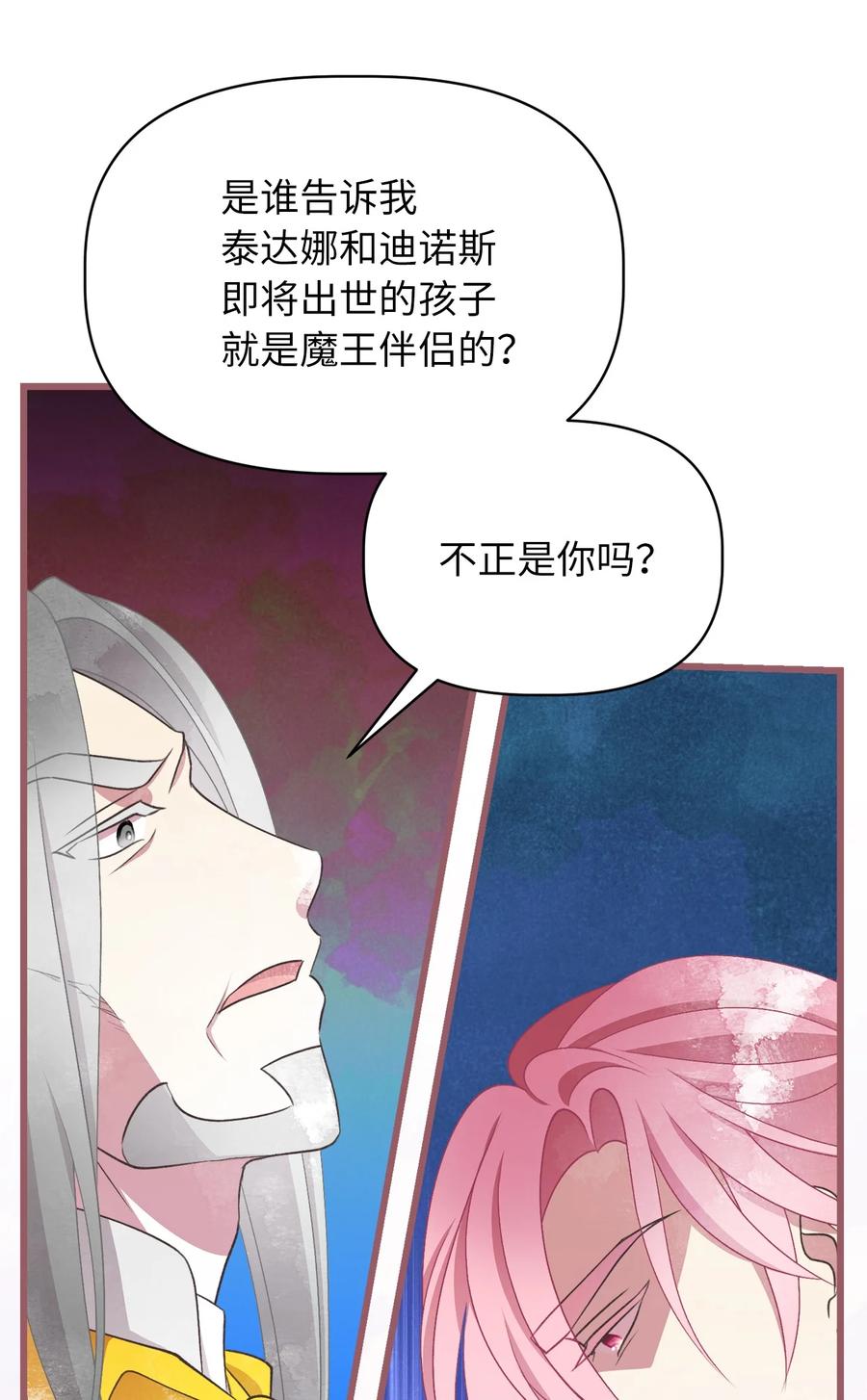 我加热了魔王的冷血韩漫全集-64 宁可死亡，也要背叛无删减无遮挡章节图片 