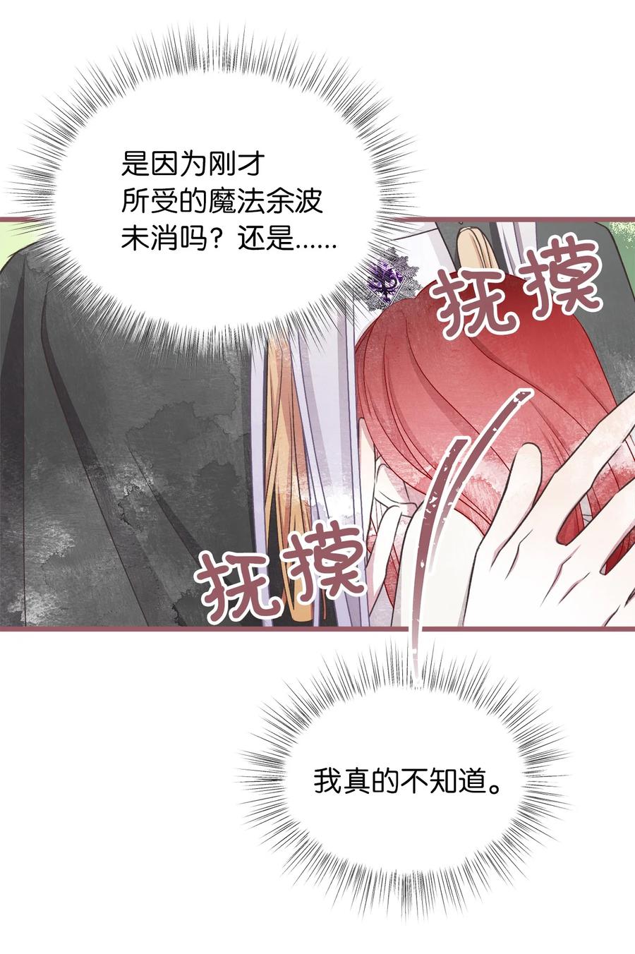 我加热了魔王的冷血韩漫全集-64 宁可死亡，也要背叛无删减无遮挡章节图片 