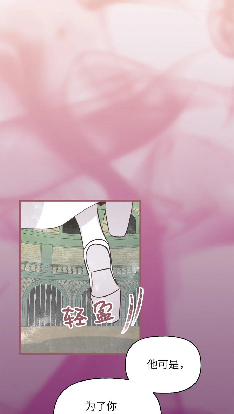 我加热了魔王的冷血韩漫全集-66 难缠的对手无删减无遮挡章节图片 
