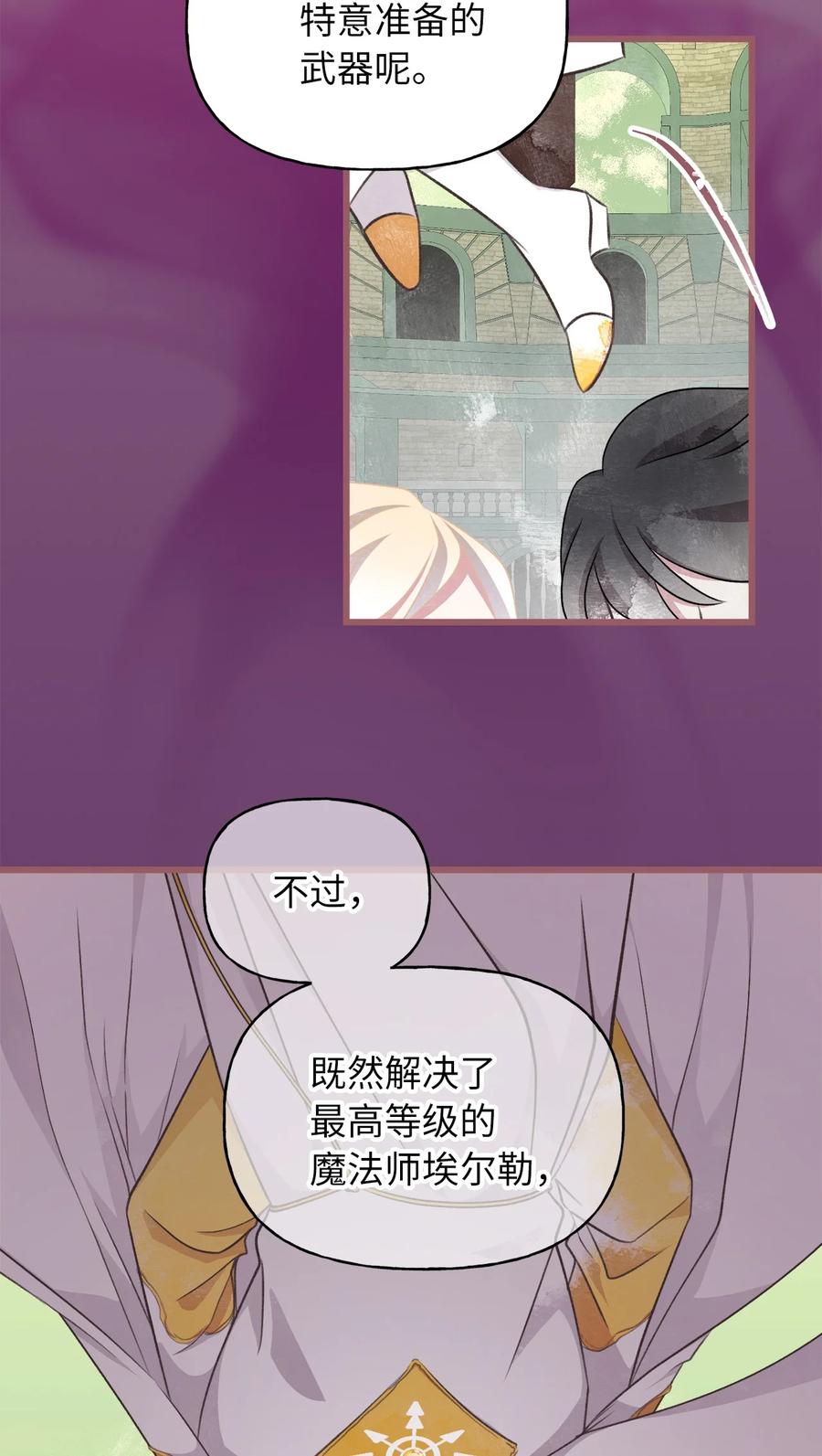 我加热了魔王的冷血韩漫全集-66 难缠的对手无删减无遮挡章节图片 
