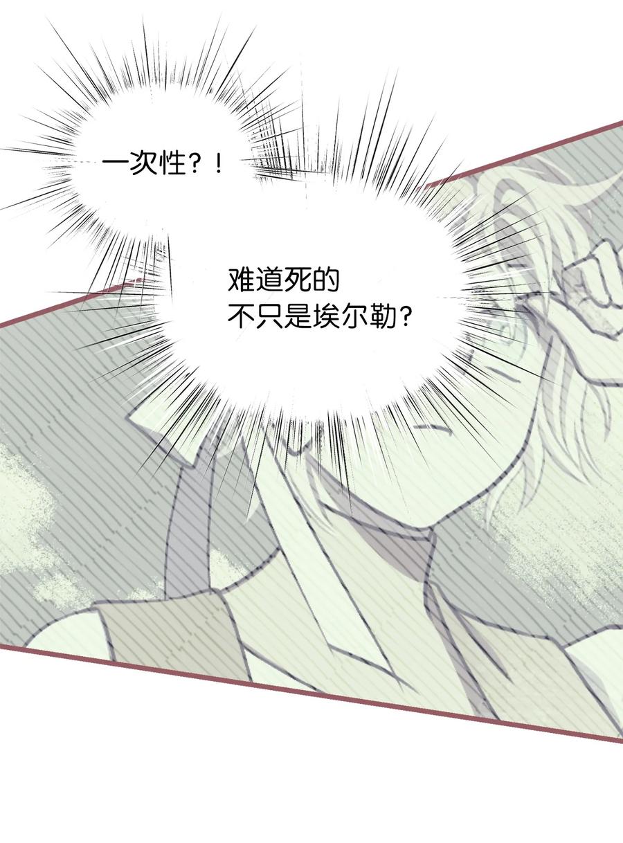 我加热了魔王的冷血韩漫全集-66 难缠的对手无删减无遮挡章节图片 