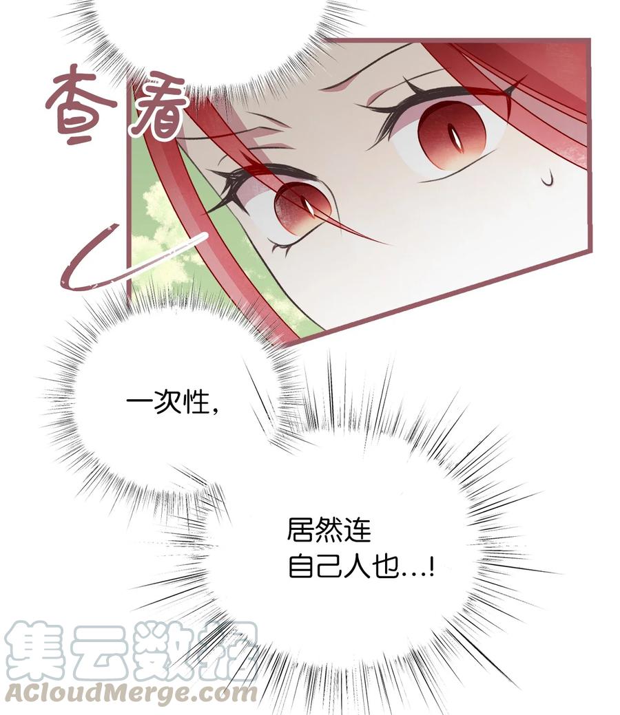 我加热了魔王的冷血韩漫全集-66 难缠的对手无删减无遮挡章节图片 