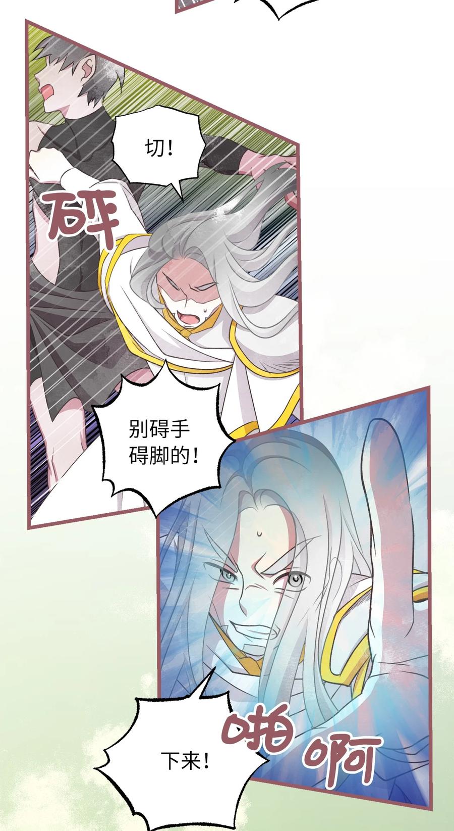我加热了魔王的冷血韩漫全集-66 难缠的对手无删减无遮挡章节图片 