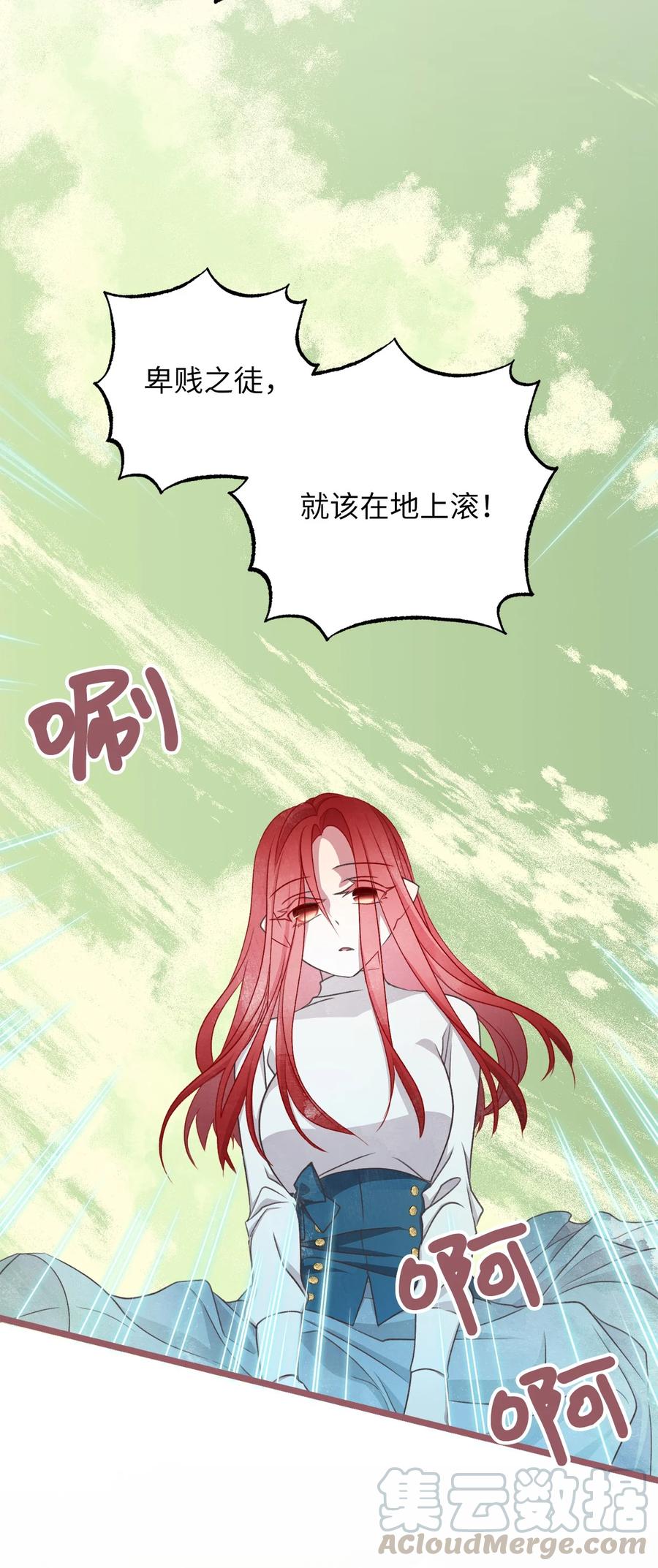 我加热了魔王的冷血韩漫全集-66 难缠的对手无删减无遮挡章节图片 