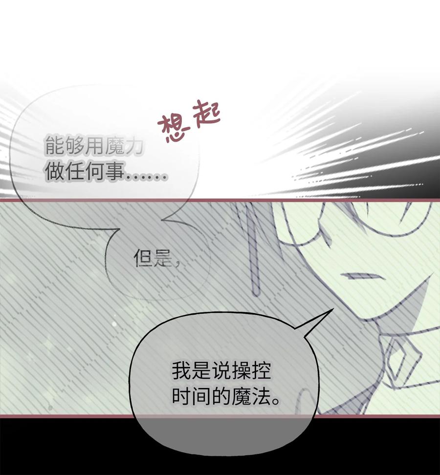 我加热了魔王的冷血韩漫全集-66 难缠的对手无删减无遮挡章节图片 