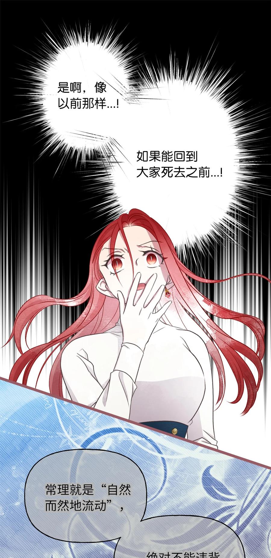 我加热了魔王的冷血韩漫全集-66 难缠的对手无删减无遮挡章节图片 