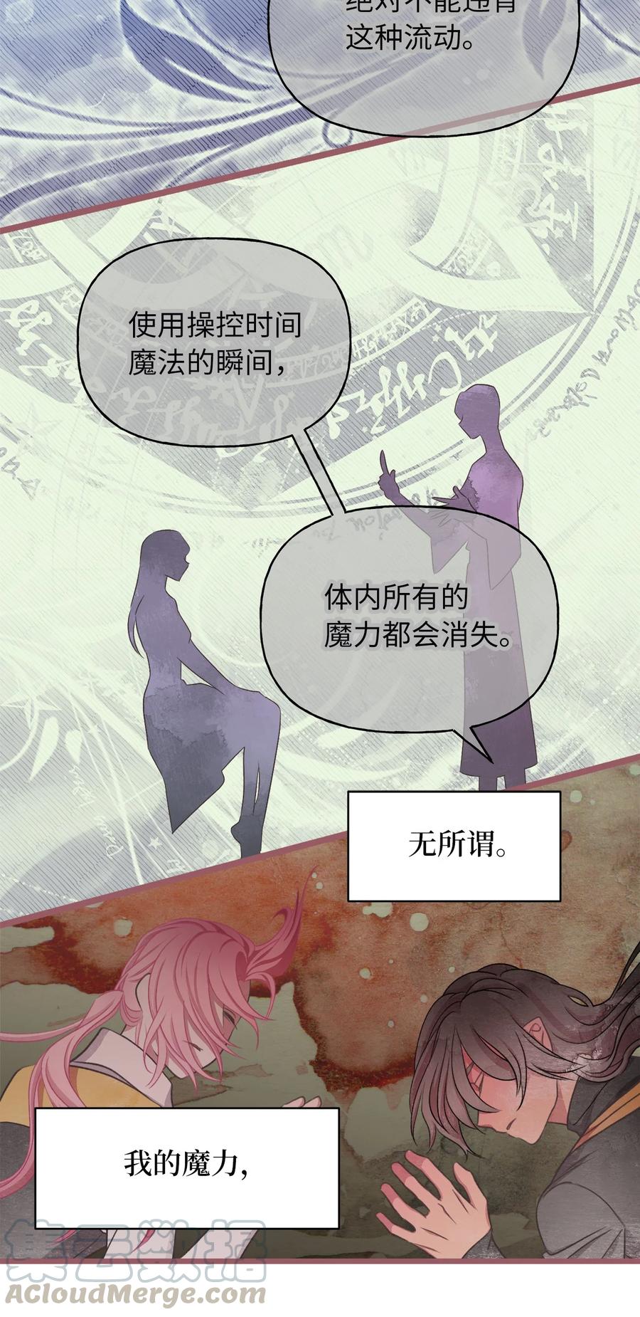 我加热了魔王的冷血韩漫全集-66 难缠的对手无删减无遮挡章节图片 