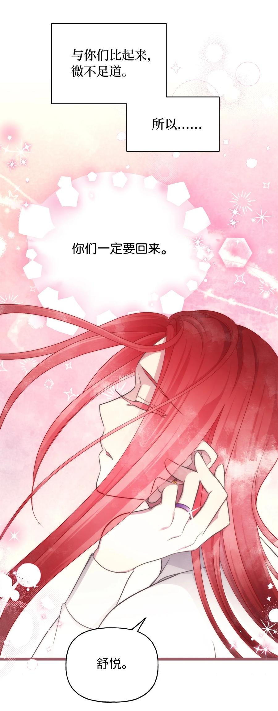 我加热了魔王的冷血韩漫全集-66 难缠的对手无删减无遮挡章节图片 