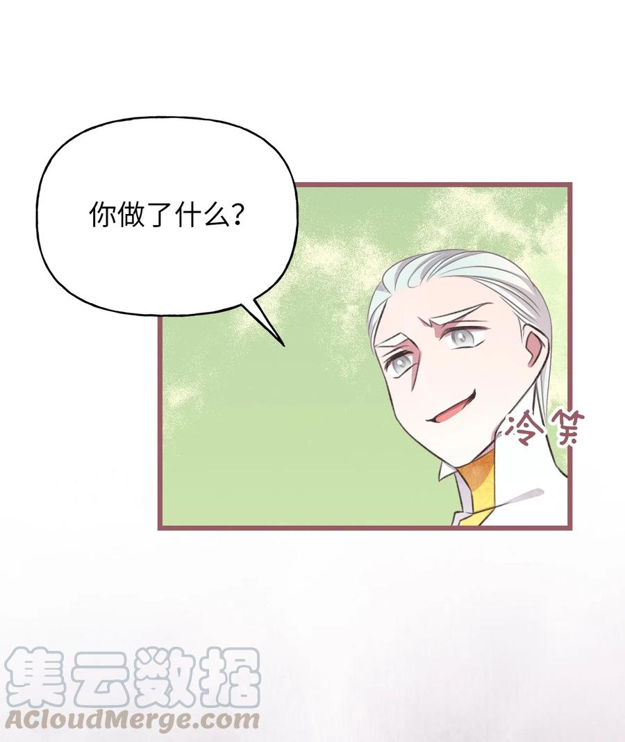 我加热了魔王的冷血韩漫全集-66 难缠的对手无删减无遮挡章节图片 