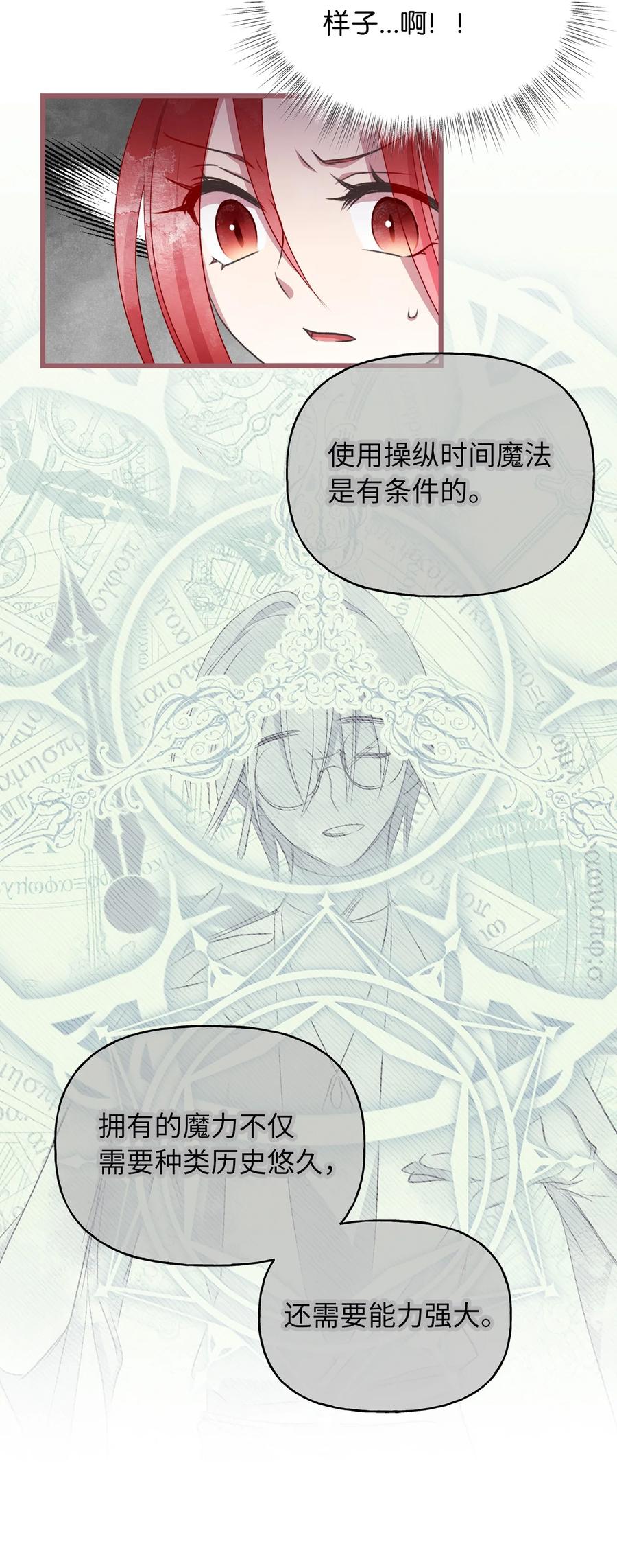 我加热了魔王的冷血韩漫全集-66 难缠的对手无删减无遮挡章节图片 