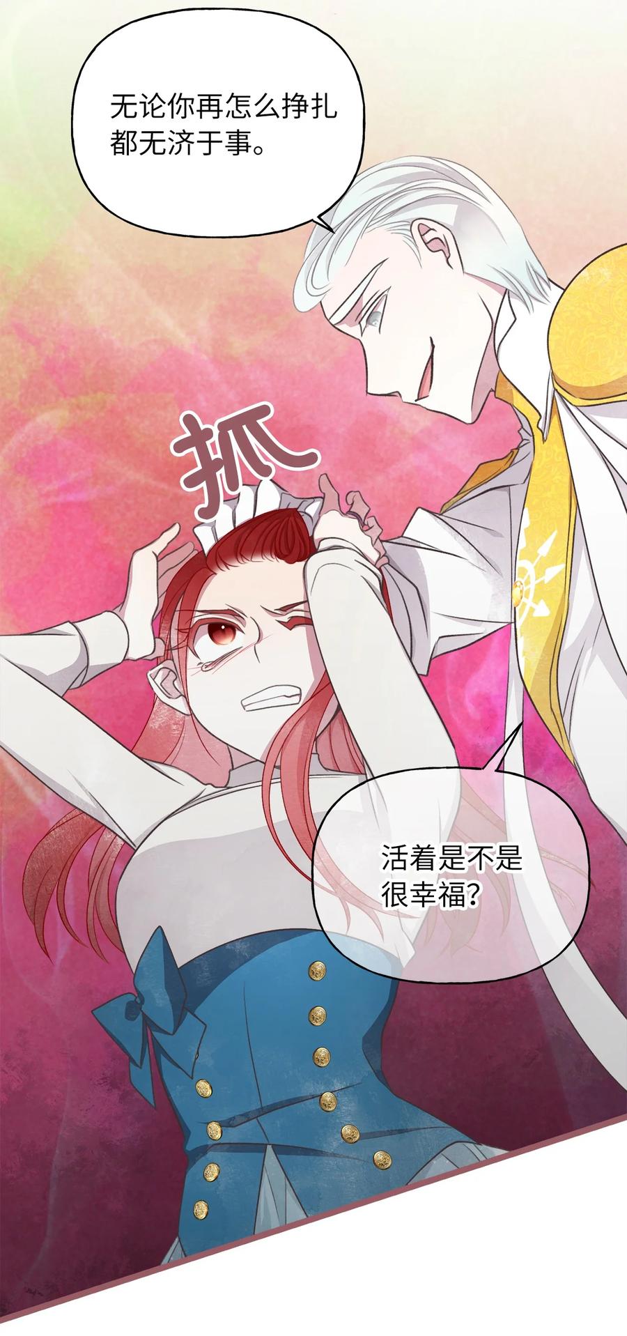 我加热了魔王的冷血韩漫全集-66 难缠的对手无删减无遮挡章节图片 
