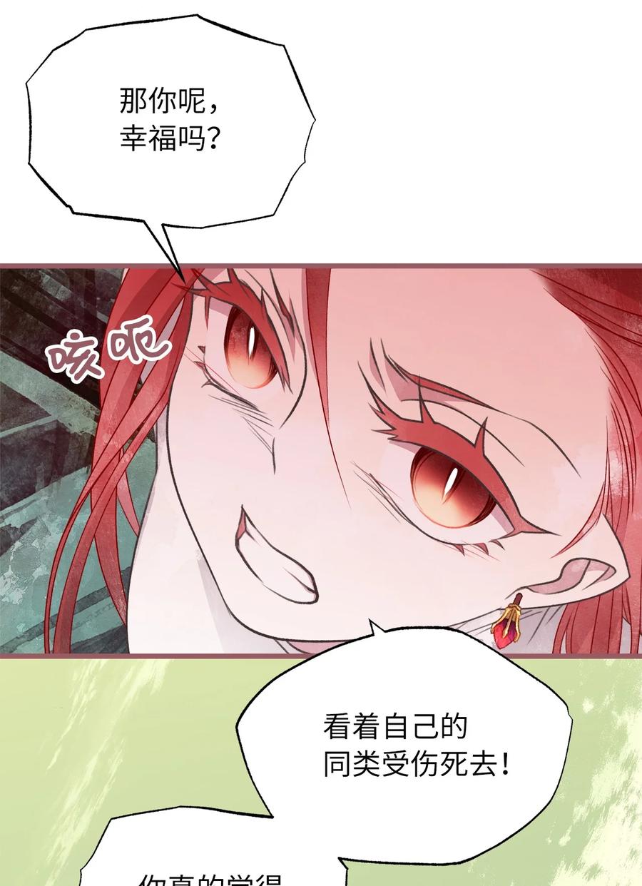我加热了魔王的冷血韩漫全集-66 难缠的对手无删减无遮挡章节图片 