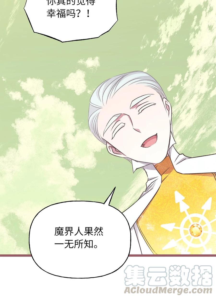 我加热了魔王的冷血韩漫全集-66 难缠的对手无删减无遮挡章节图片 