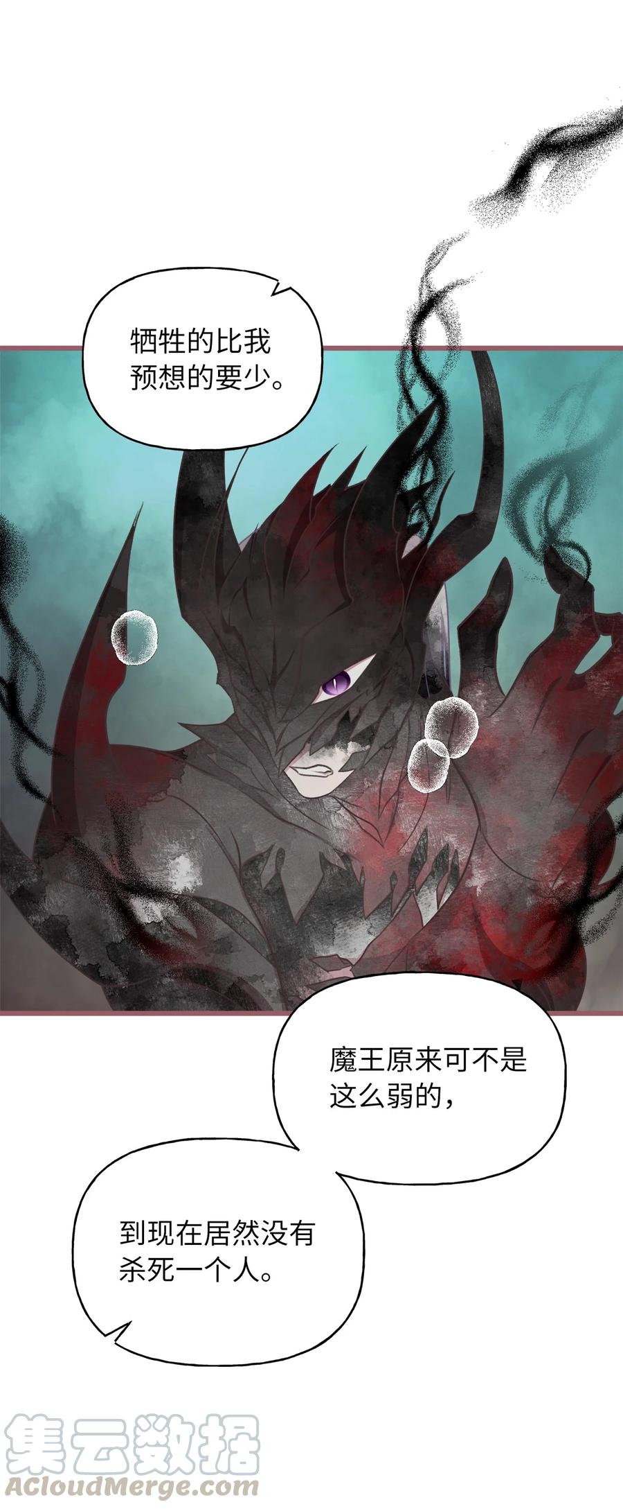 我加热了魔王的冷血韩漫全集-66 难缠的对手无删减无遮挡章节图片 