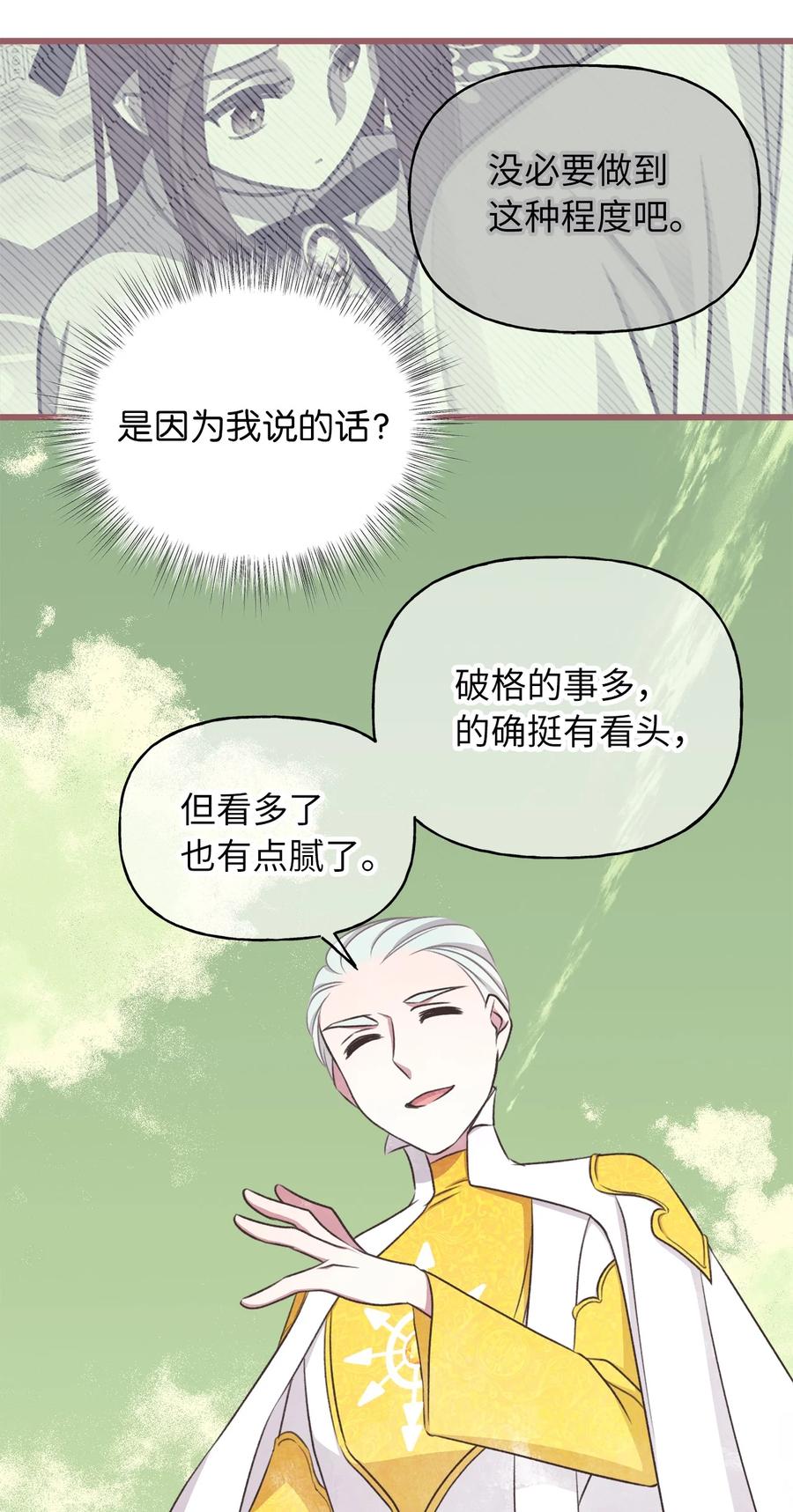 我加热了魔王的冷血韩漫全集-66 难缠的对手无删减无遮挡章节图片 