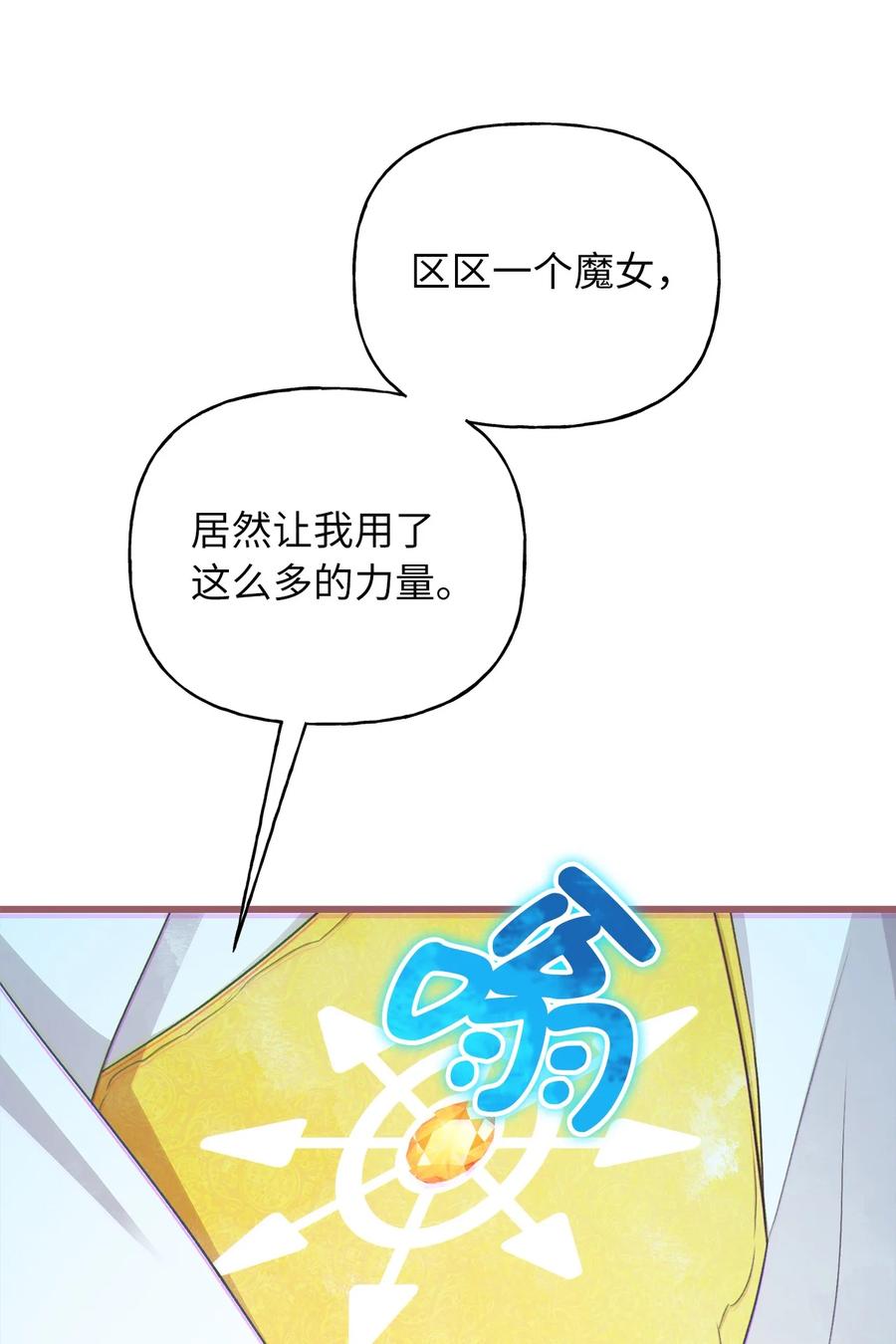 我加热了魔王的冷血韩漫全集-66 难缠的对手无删减无遮挡章节图片 