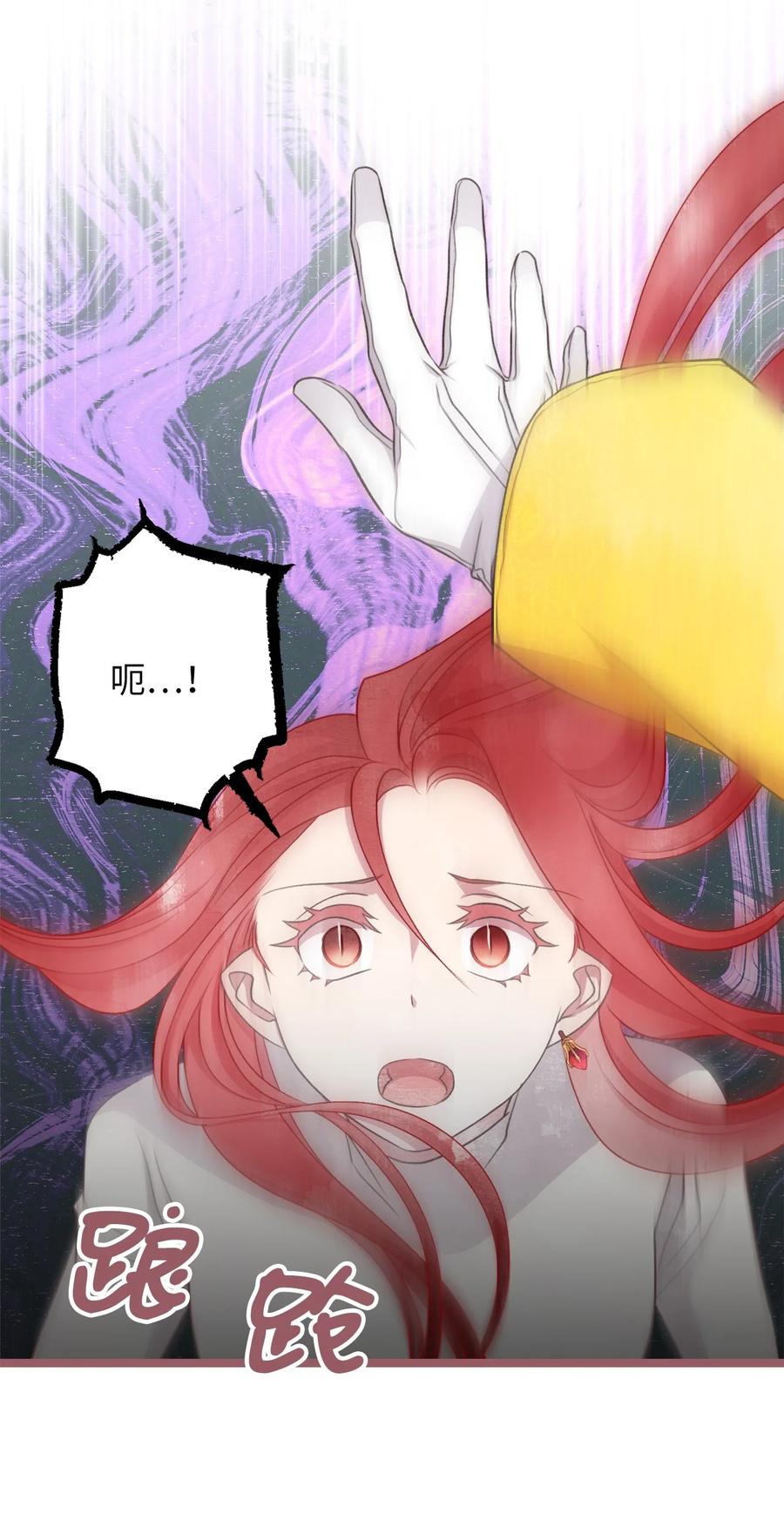 我加热了魔王的冷血韩漫全集-66 难缠的对手无删减无遮挡章节图片 
