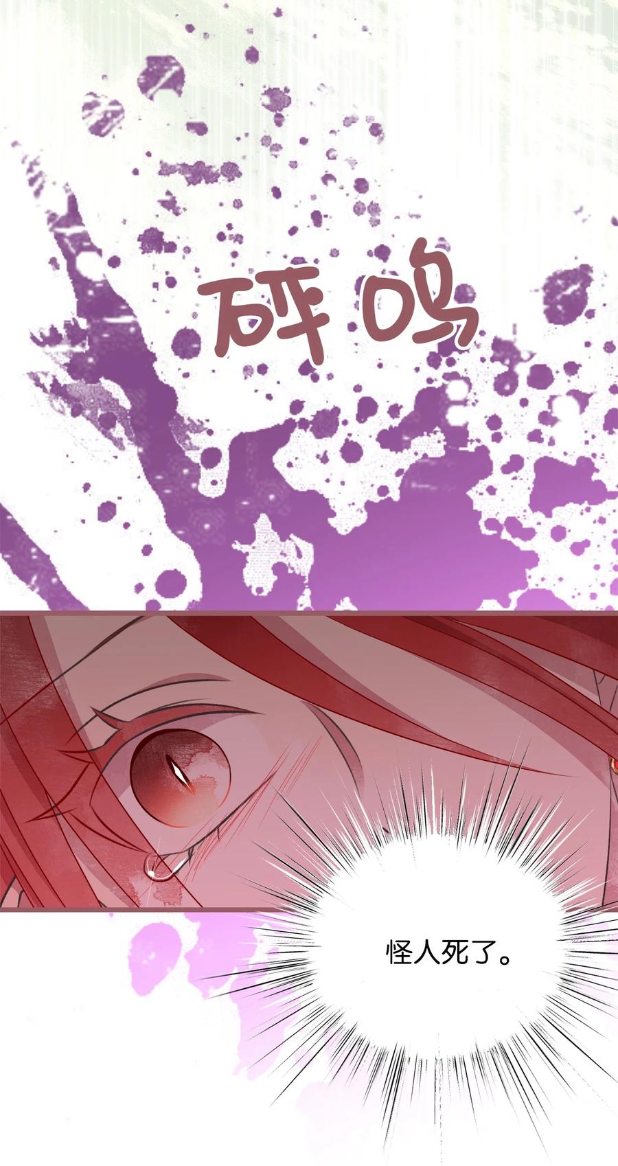 我加热了魔王的冷血韩漫全集-66 难缠的对手无删减无遮挡章节图片 