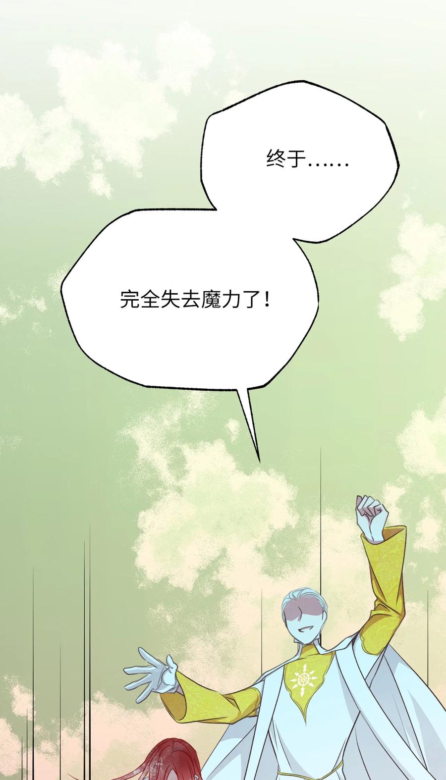 我加热了魔王的冷血韩漫全集-66 难缠的对手无删减无遮挡章节图片 