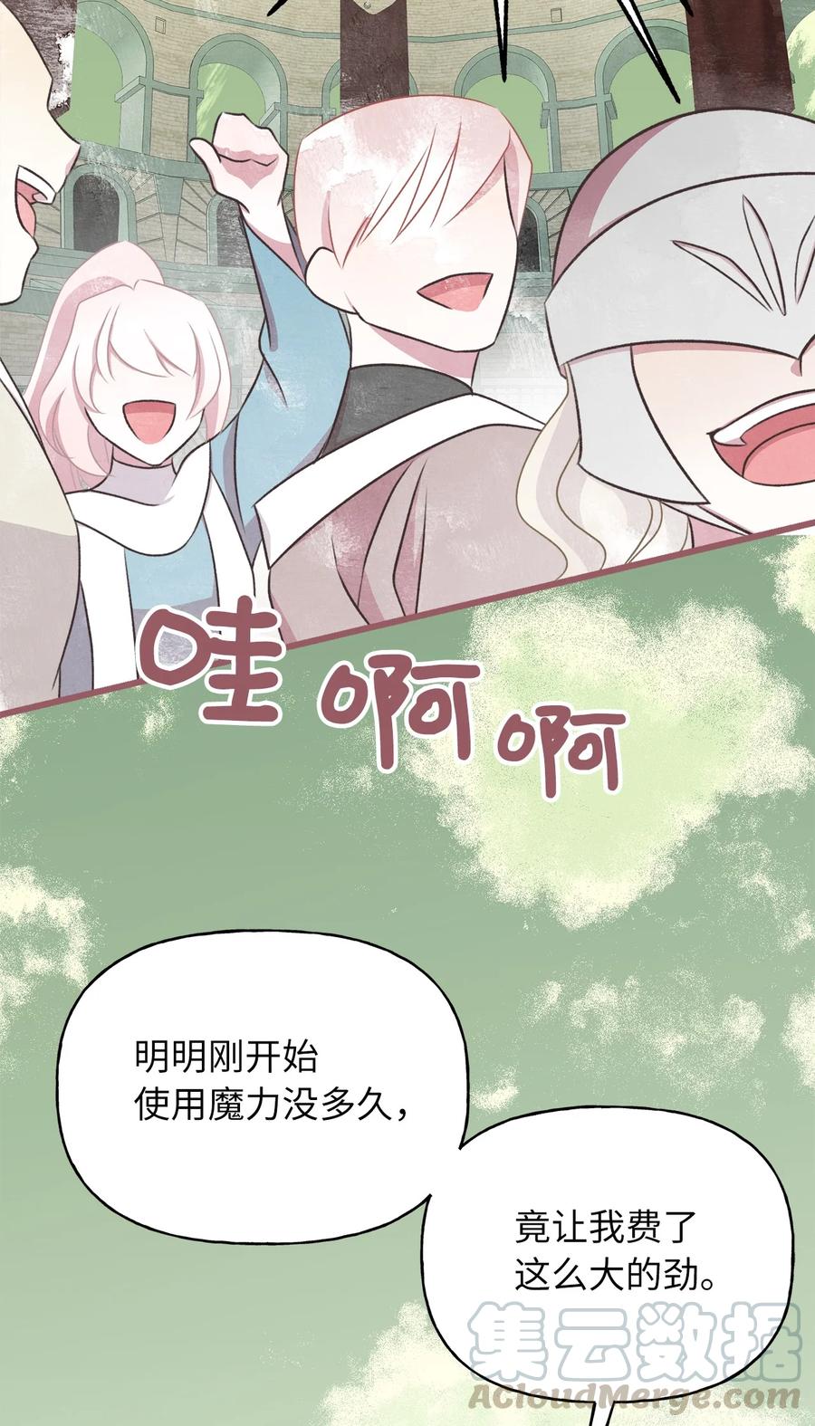 我加热了魔王的冷血韩漫全集-66 难缠的对手无删减无遮挡章节图片 