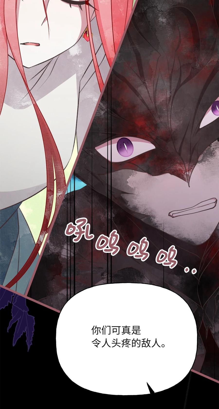 我加热了魔王的冷血韩漫全集-66 难缠的对手无删减无遮挡章节图片 