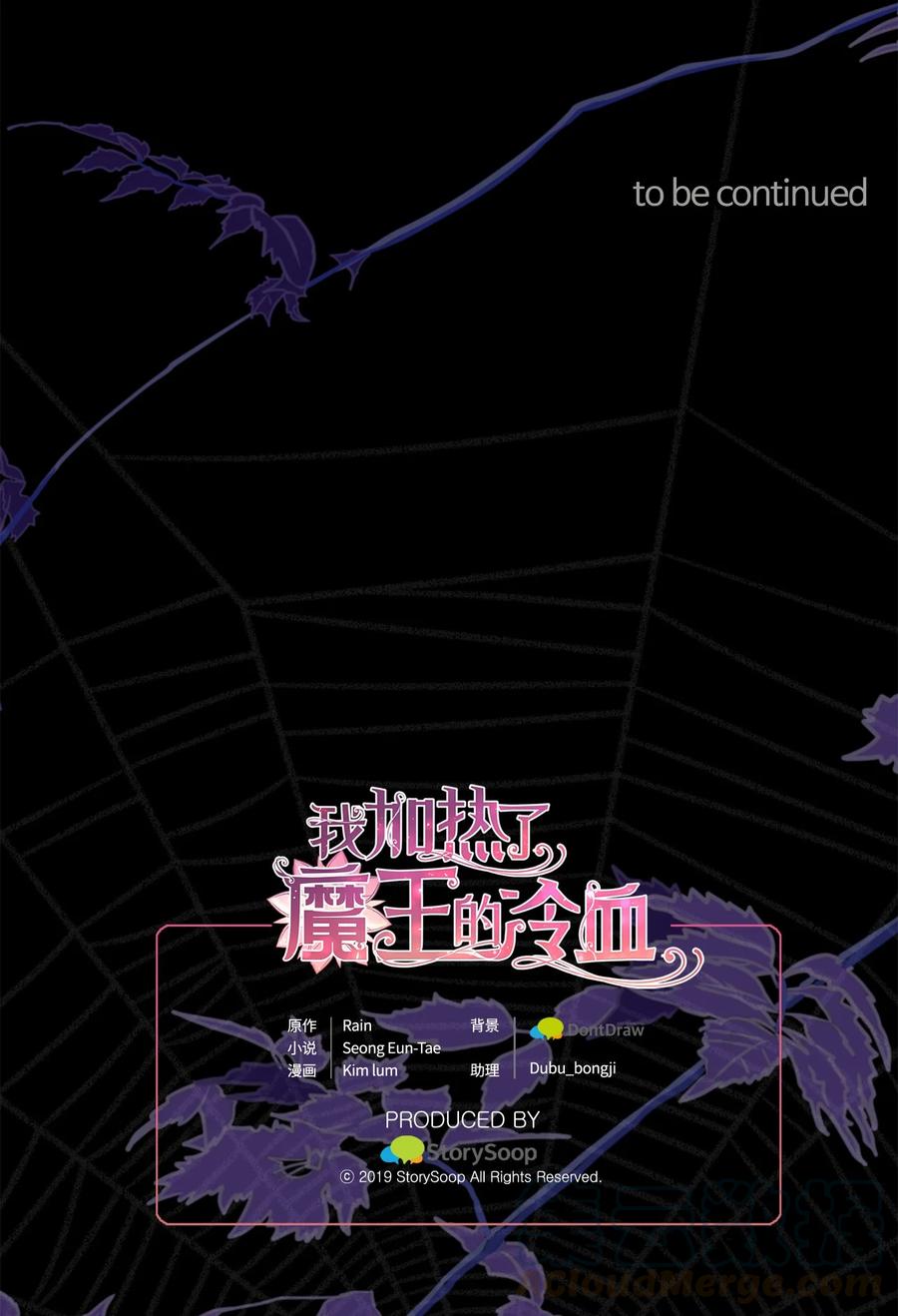 我加热了魔王的冷血韩漫全集-66 难缠的对手无删减无遮挡章节图片 