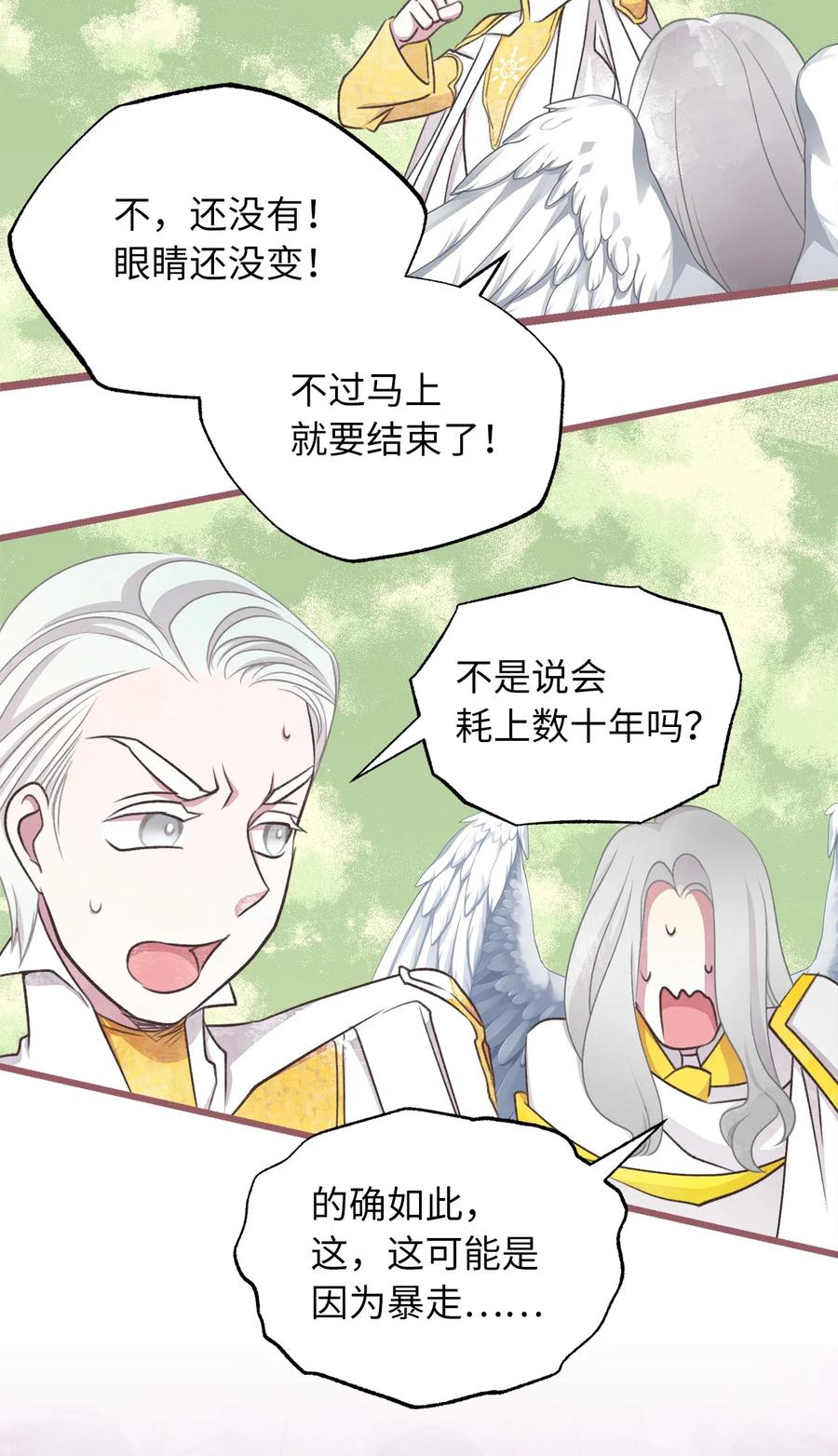 我加热了魔王的冷血韩漫全集-67 试试你没学过的无删减无遮挡章节图片 