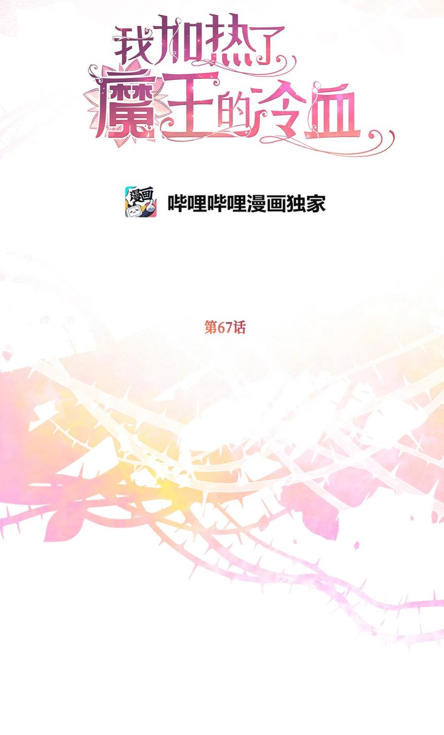 我加热了魔王的冷血韩漫全集-67 试试你没学过的无删减无遮挡章节图片 