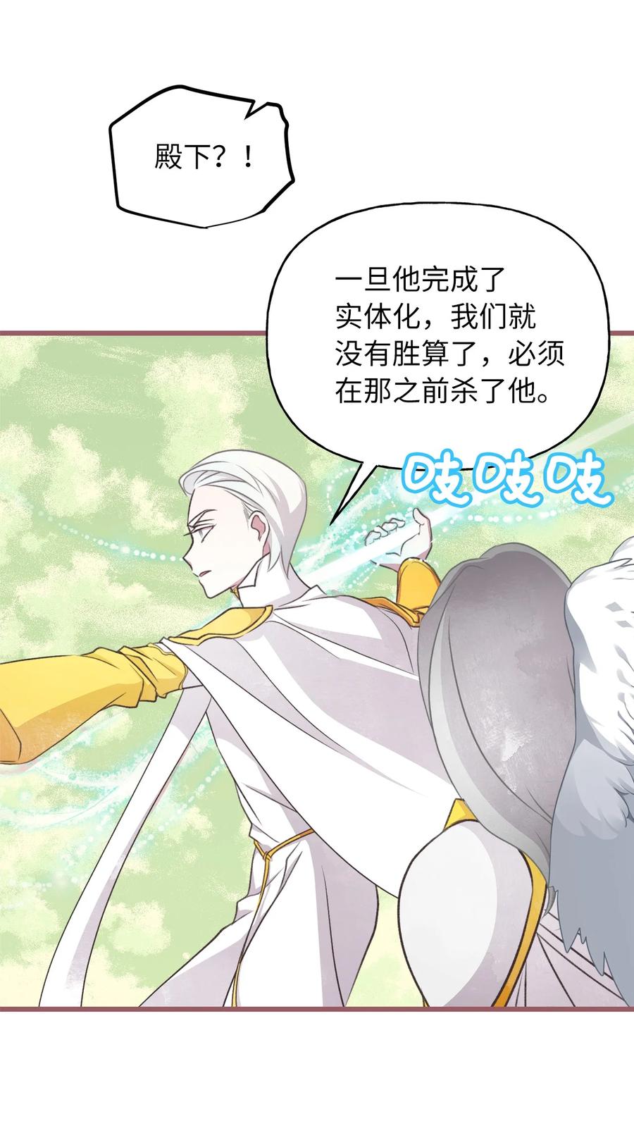 我加热了魔王的冷血韩漫全集-67 试试你没学过的无删减无遮挡章节图片 