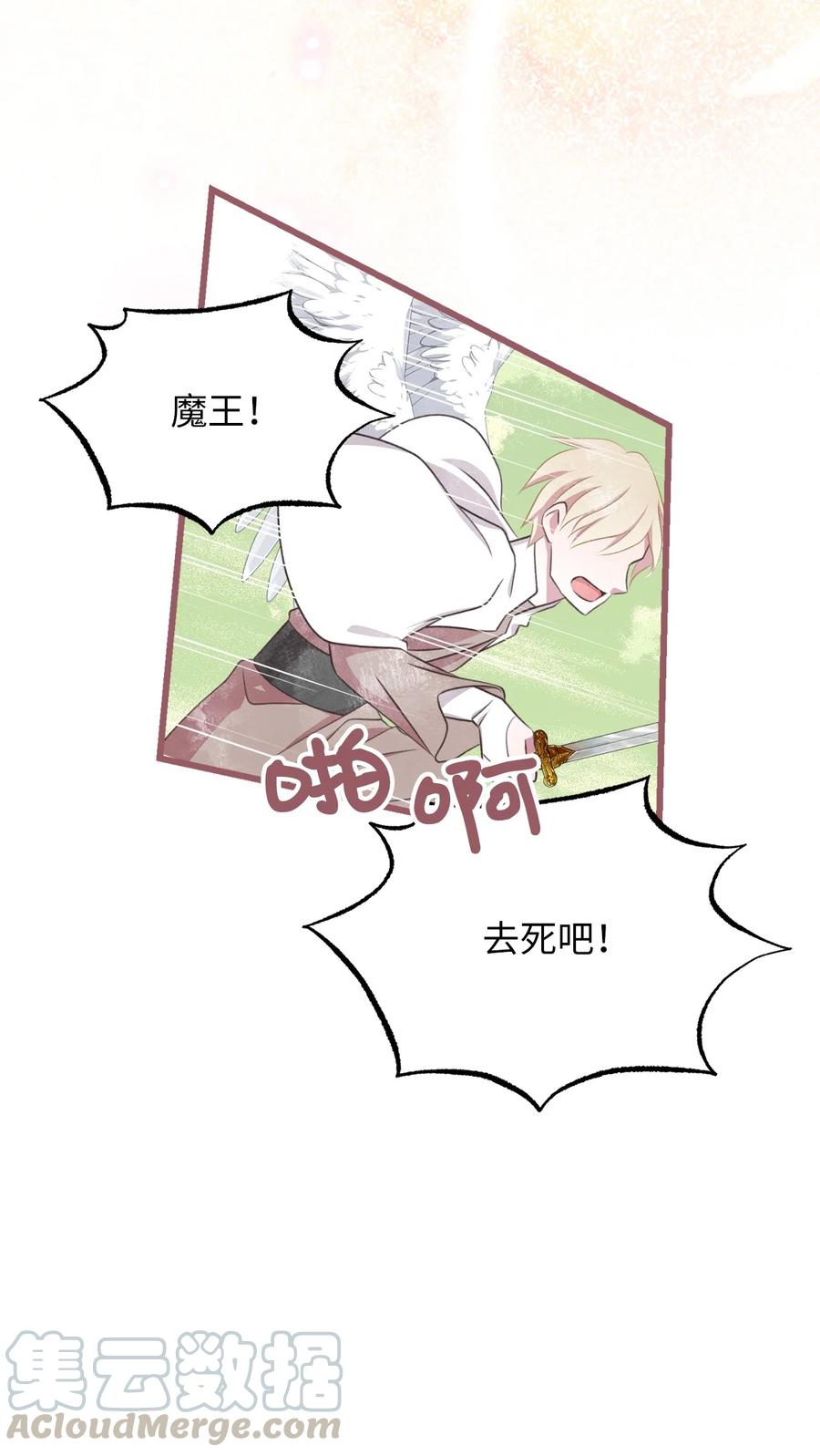 我加热了魔王的冷血韩漫全集-67 试试你没学过的无删减无遮挡章节图片 