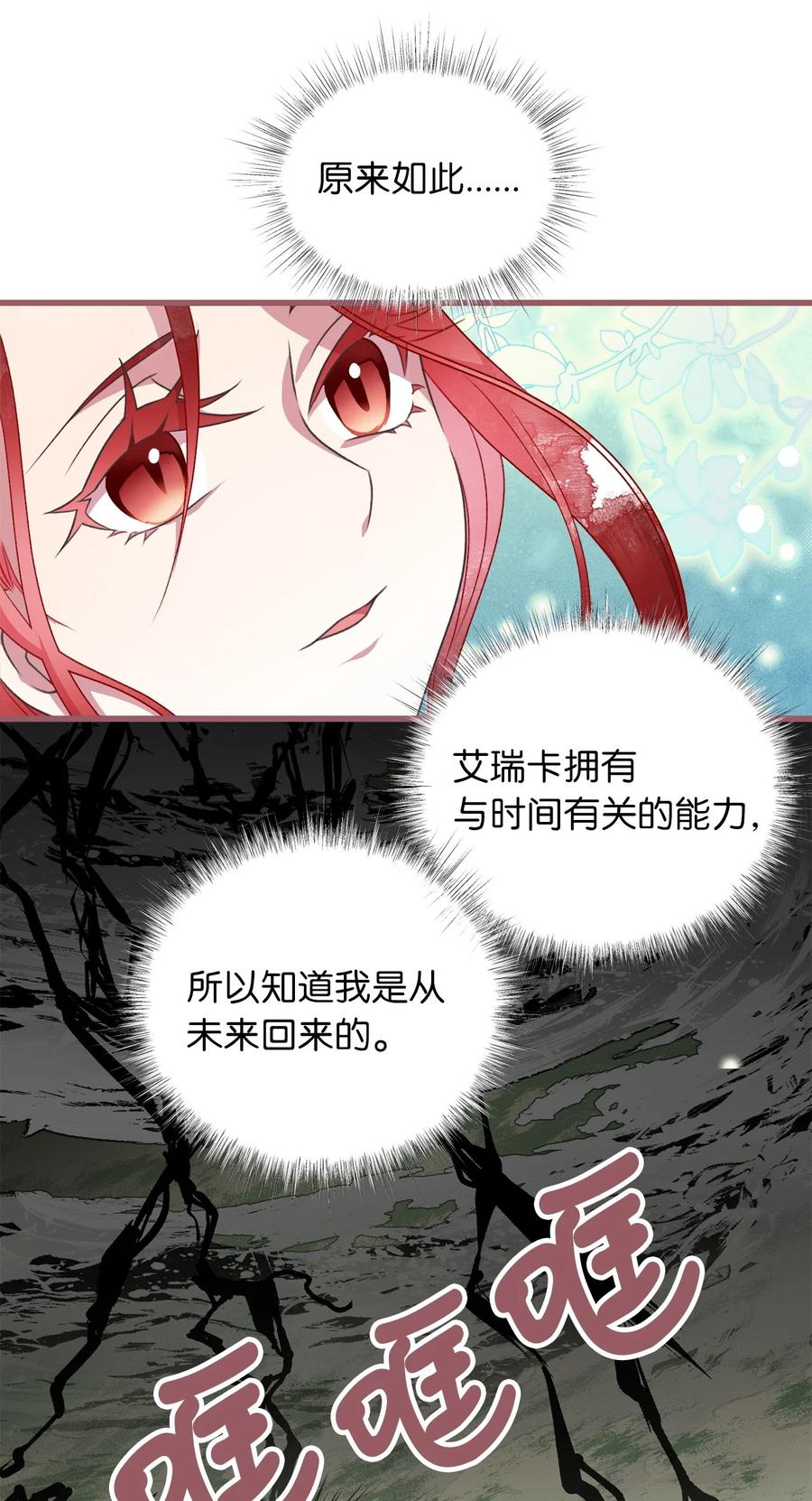 我加热了魔王的冷血韩漫全集-69 完成实体化的魔王无删减无遮挡章节图片 