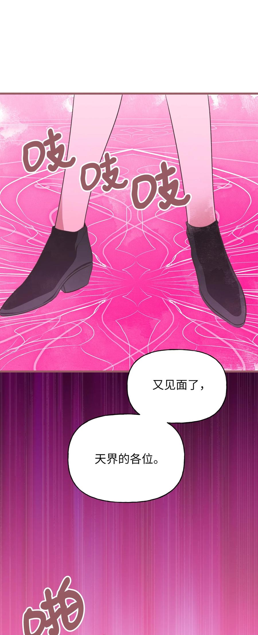 我加热了魔王的冷血韩漫全集-69 完成实体化的魔王无删减无遮挡章节图片 