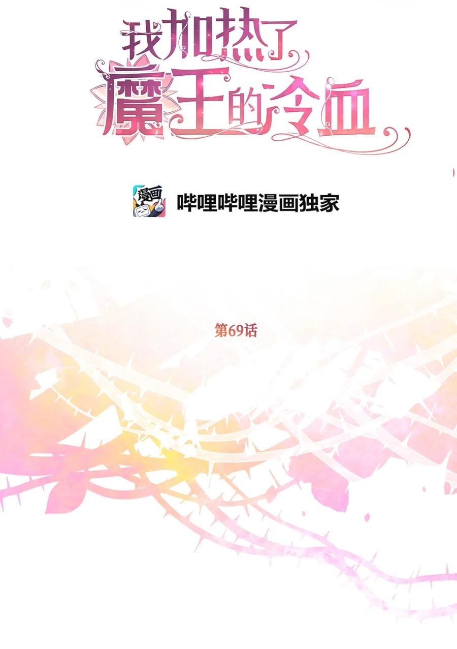 我加热了魔王的冷血韩漫全集-69 完成实体化的魔王无删减无遮挡章节图片 