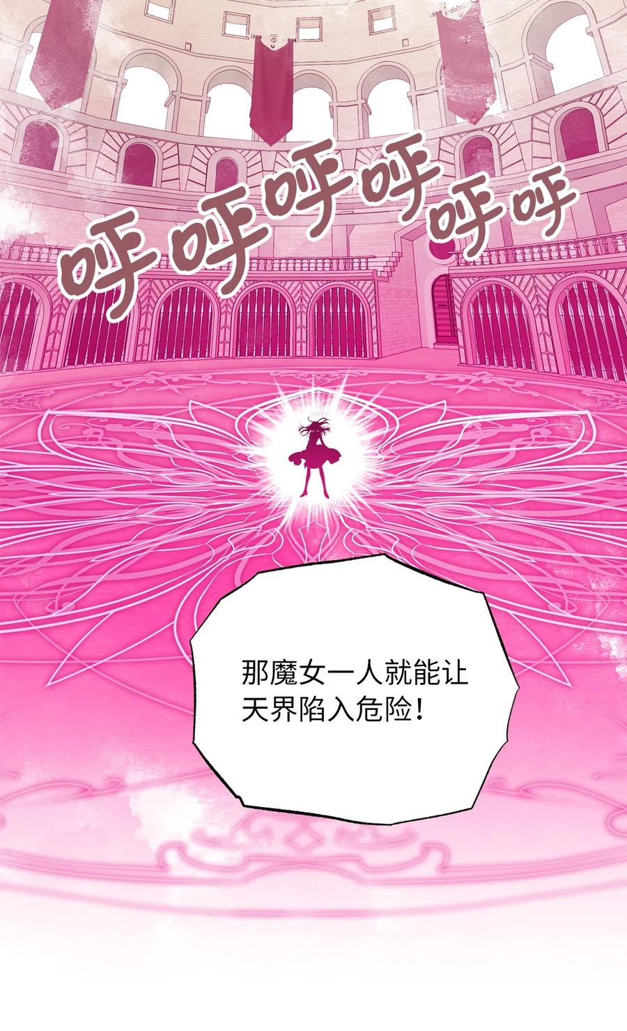 我加热了魔王的冷血韩漫全集-69 完成实体化的魔王无删减无遮挡章节图片 