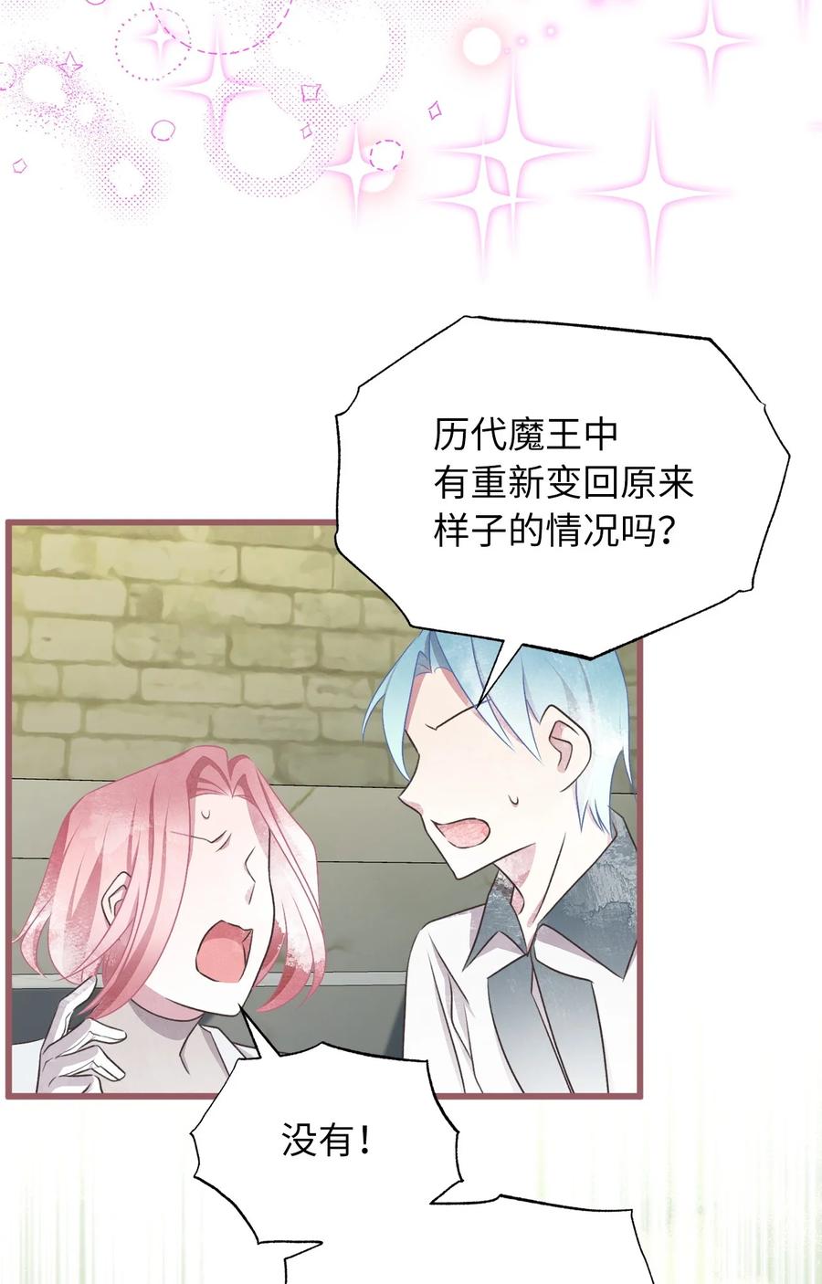 我加热了魔王的冷血韩漫全集-69 完成实体化的魔王无删减无遮挡章节图片 