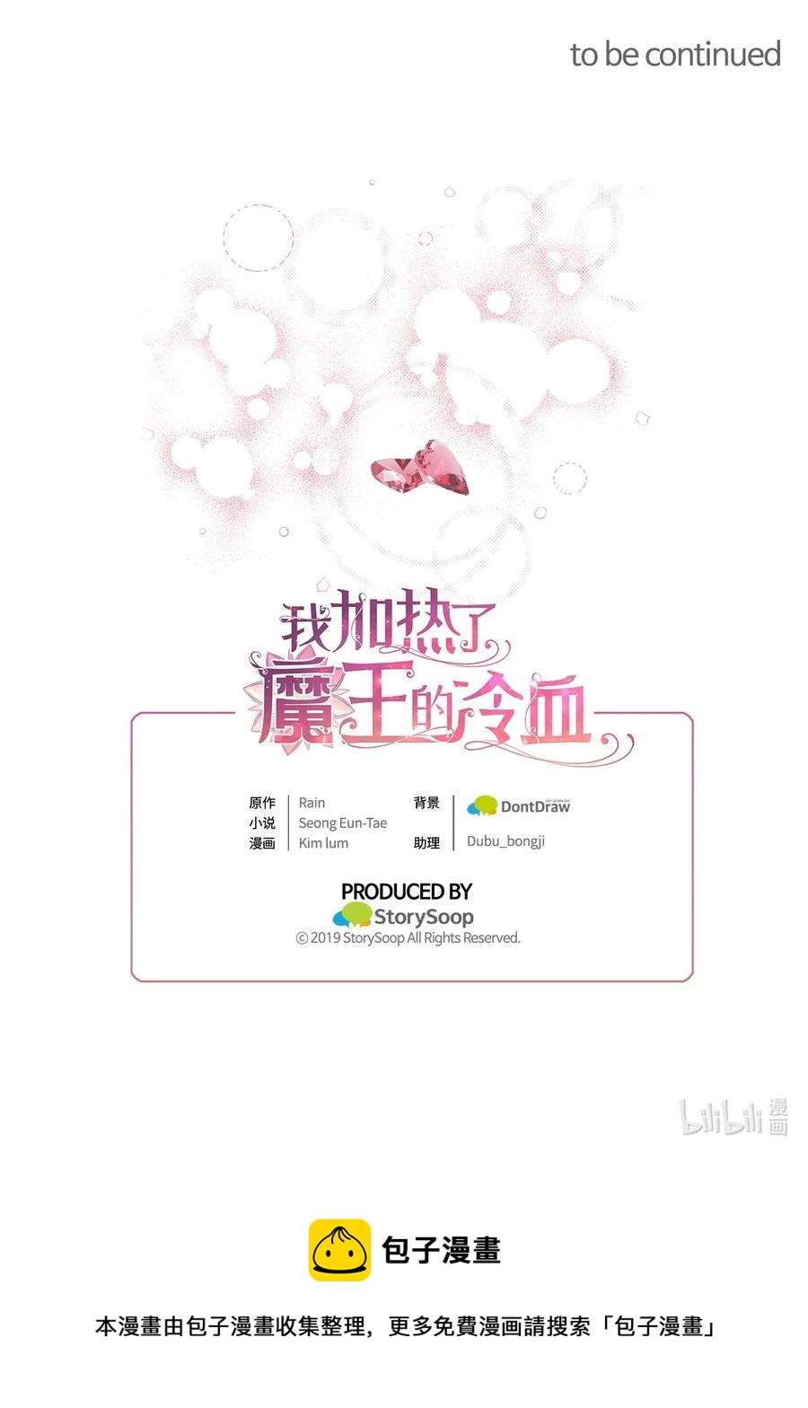 我加热了魔王的冷血韩漫全集-69 完成实体化的魔王无删减无遮挡章节图片 