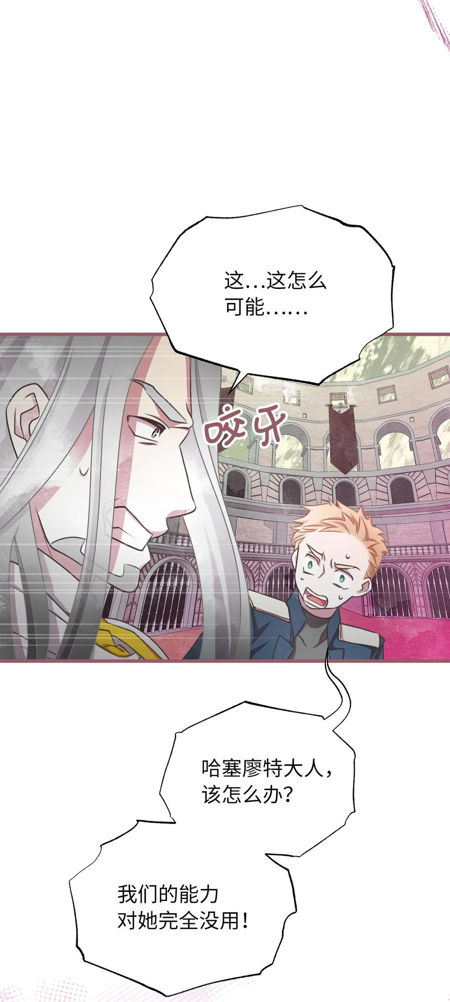 我加热了魔王的冷血韩漫全集-69 完成实体化的魔王无删减无遮挡章节图片 