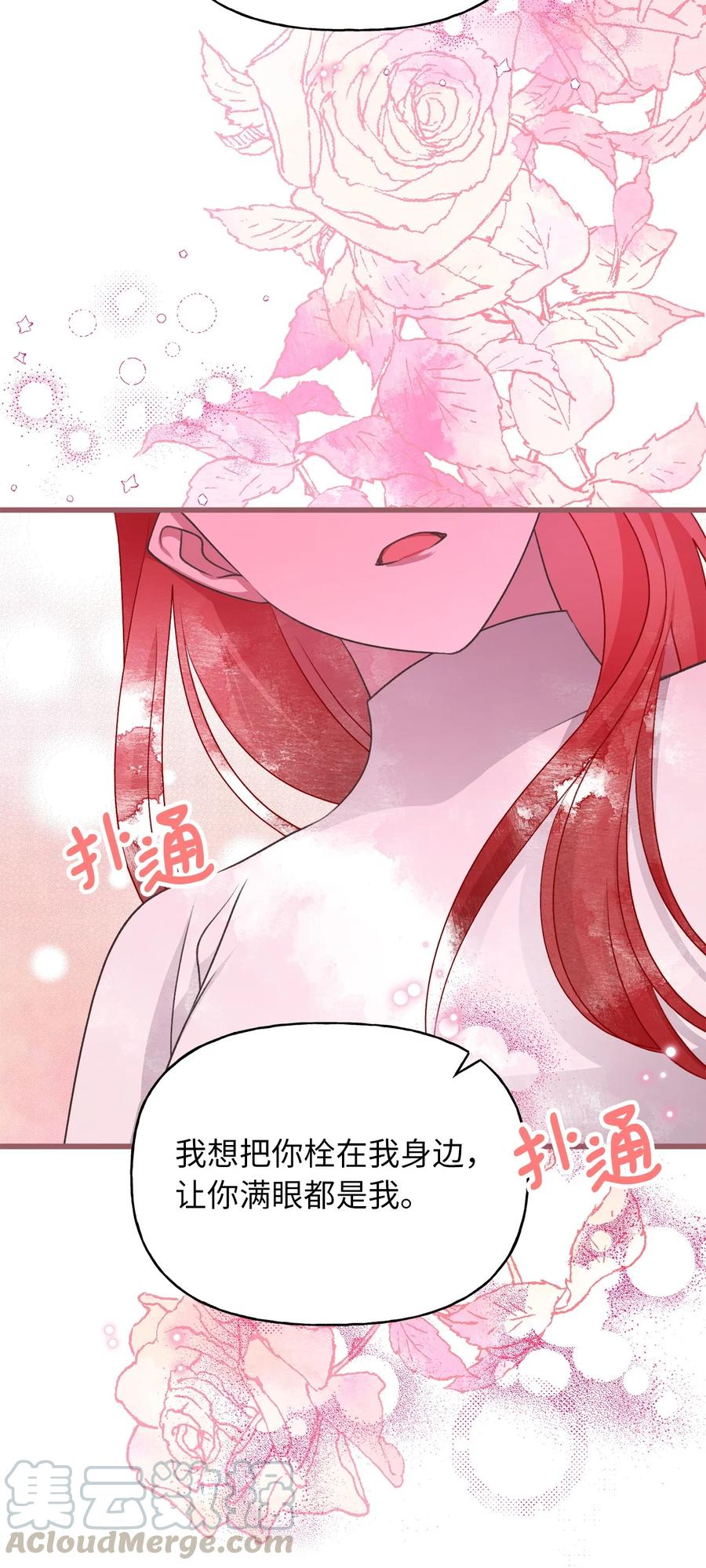 我加热了魔王的冷血韩漫全集-71 我们举行伴侣仪式吧无删减无遮挡章节图片 