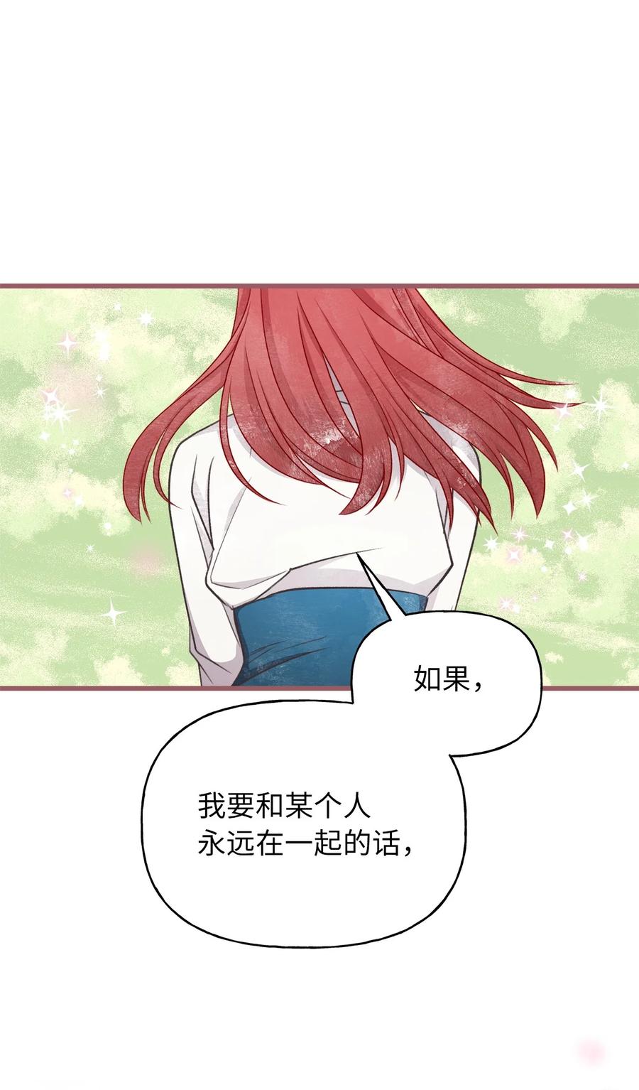 我加热了魔王的冷血韩漫全集-71 我们举行伴侣仪式吧无删减无遮挡章节图片 