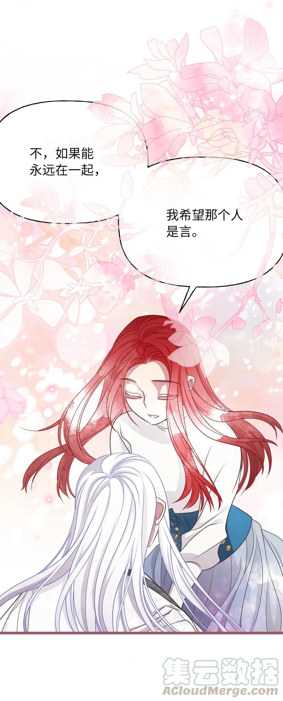 我加热了魔王的冷血韩漫全集-71 我们举行伴侣仪式吧无删减无遮挡章节图片 