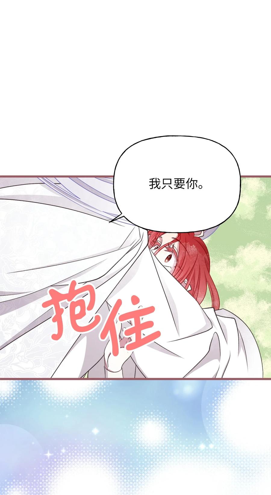 我加热了魔王的冷血韩漫全集-71 我们举行伴侣仪式吧无删减无遮挡章节图片 