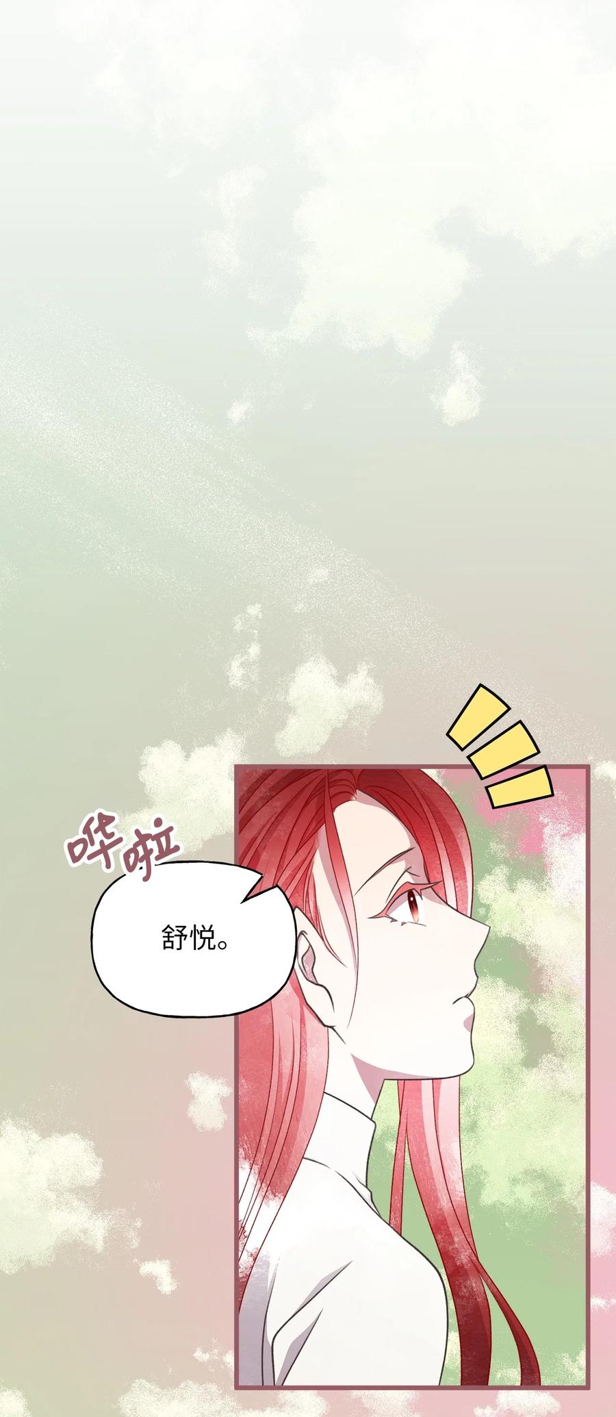 我加热了魔王的冷血韩漫全集-71 我们举行伴侣仪式吧无删减无遮挡章节图片 