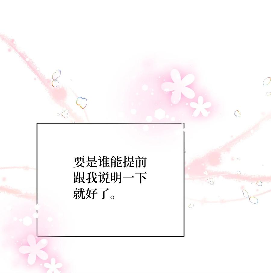 我加热了魔王的冷血韩漫全集-71 我们举行伴侣仪式吧无删减无遮挡章节图片 