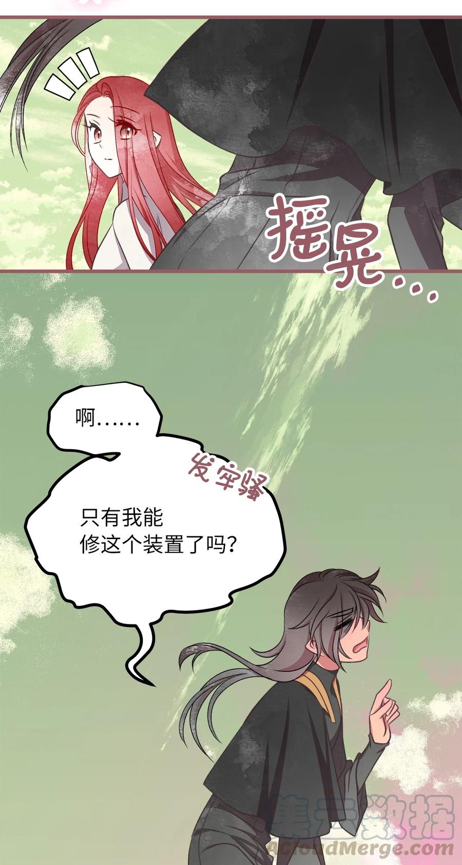 我加热了魔王的冷血韩漫全集-71 我们举行伴侣仪式吧无删减无遮挡章节图片 