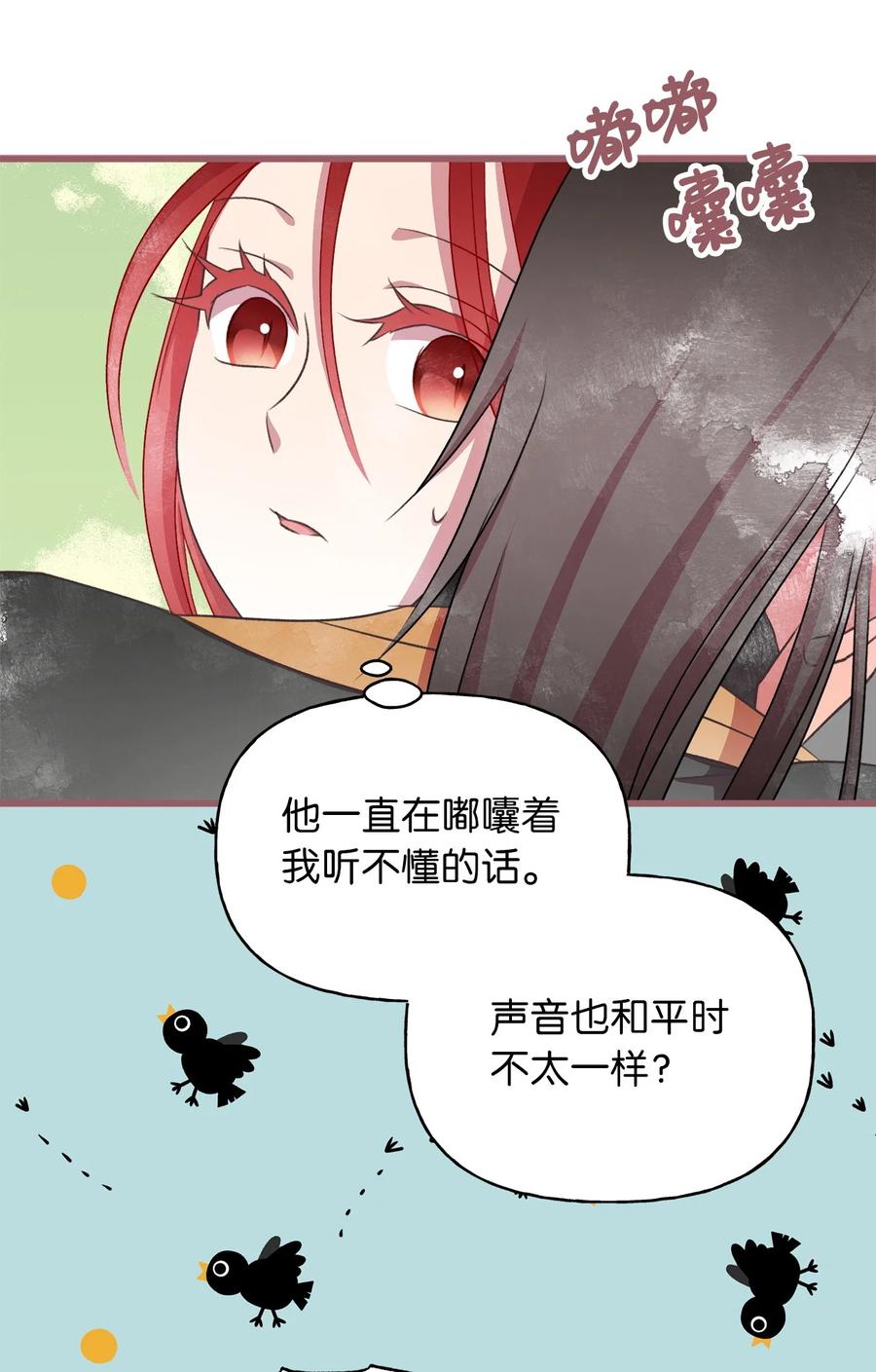 我加热了魔王的冷血韩漫全集-71 我们举行伴侣仪式吧无删减无遮挡章节图片 