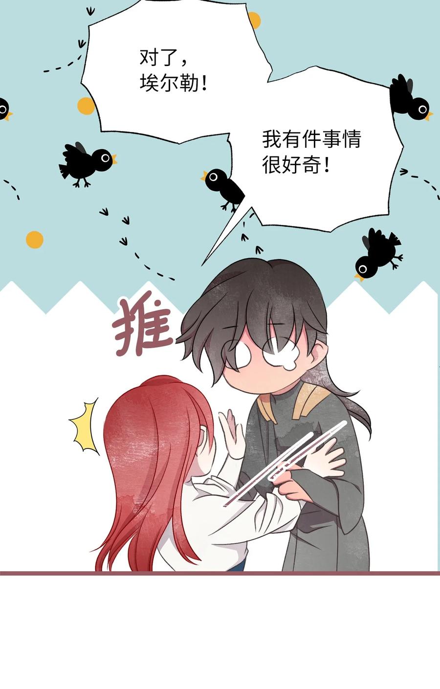 我加热了魔王的冷血韩漫全集-71 我们举行伴侣仪式吧无删减无遮挡章节图片 