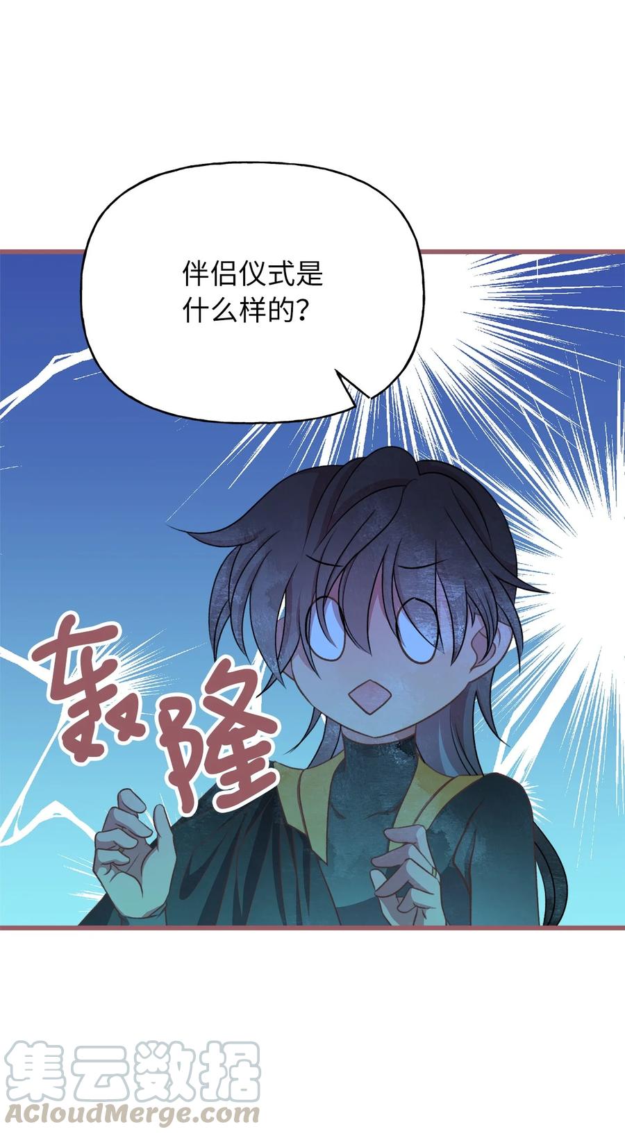 我加热了魔王的冷血韩漫全集-71 我们举行伴侣仪式吧无删减无遮挡章节图片 